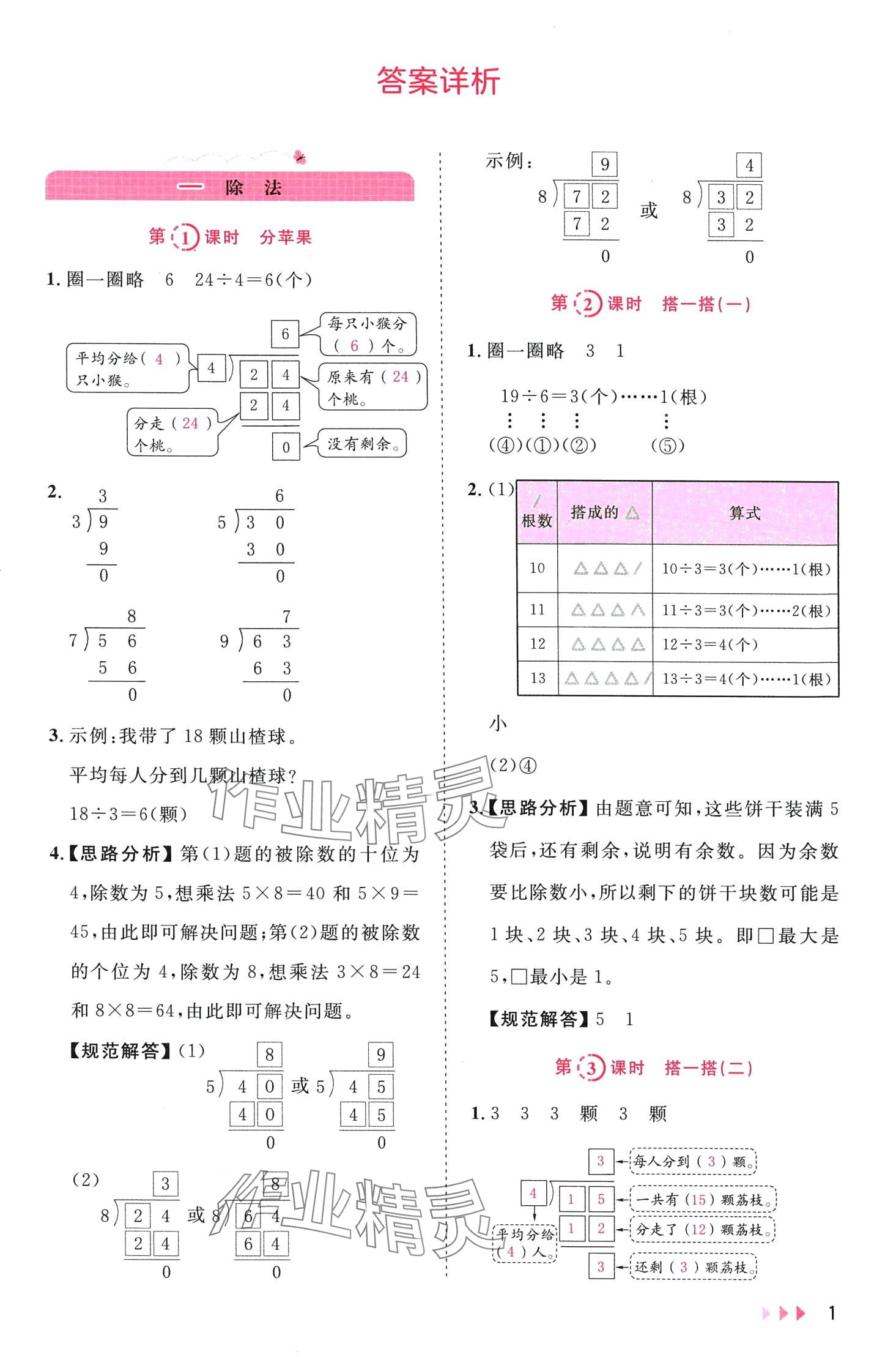 2024年訓(xùn)練達(dá)人二年級數(shù)學(xué)下冊北師大版浙江專版 第1頁