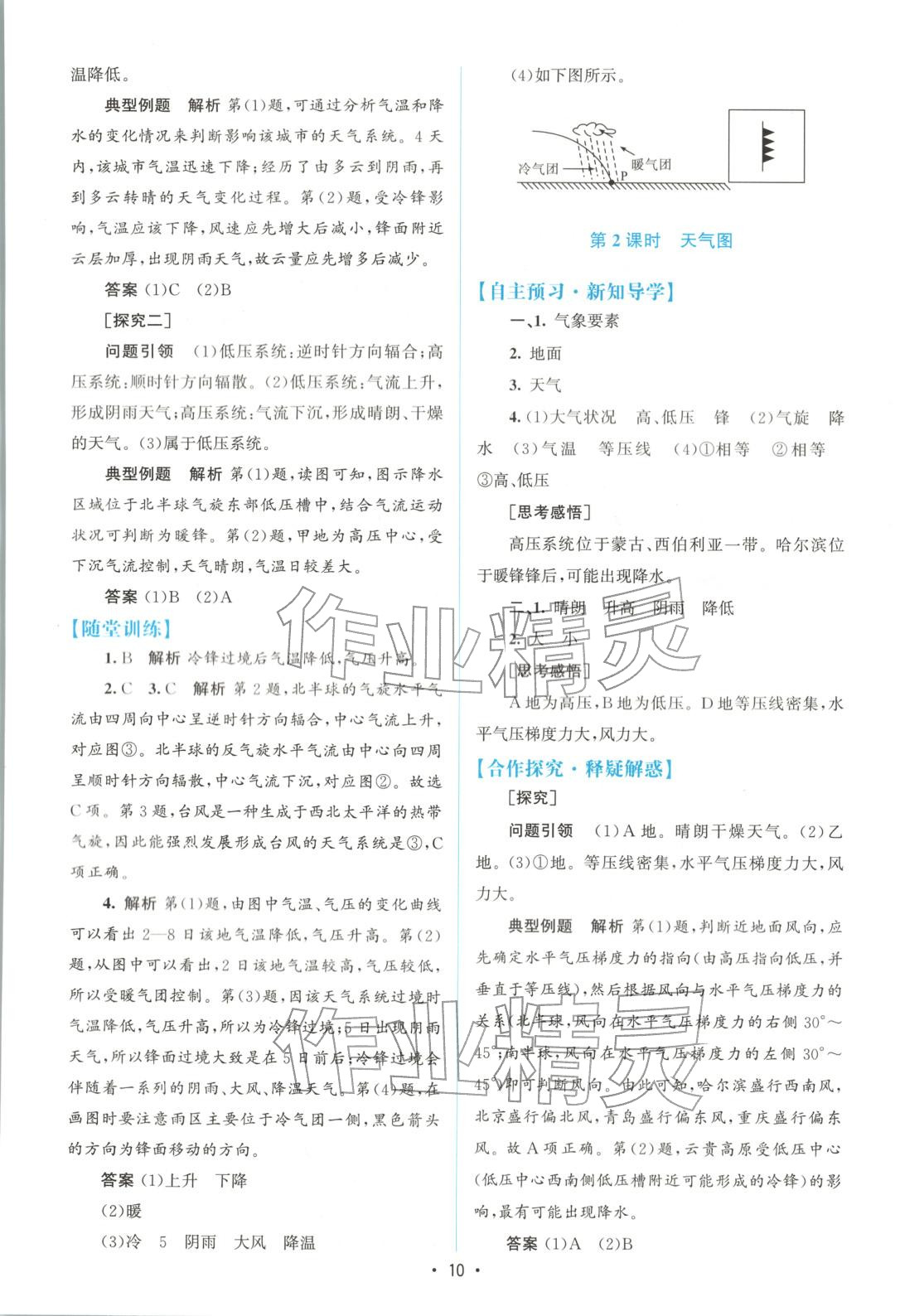 2025年高中同步測控優化設計高中地理選擇性必修第一冊中圖版&nbsp;第9頁