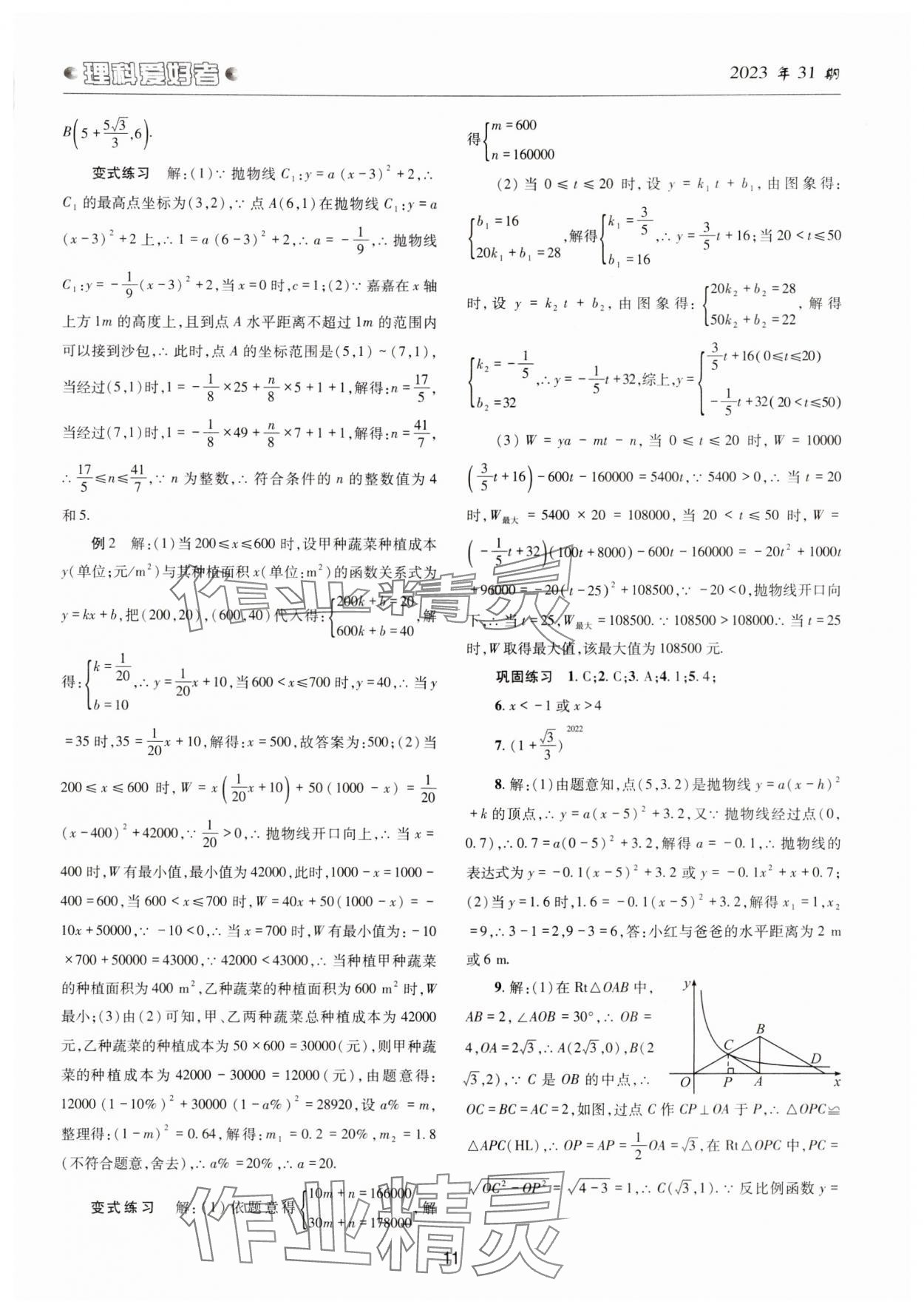 2024年理科愛(ài)好者中考總復(fù)習(xí)數(shù)學(xué)華師大版第31期 參考答案第10頁(yè)