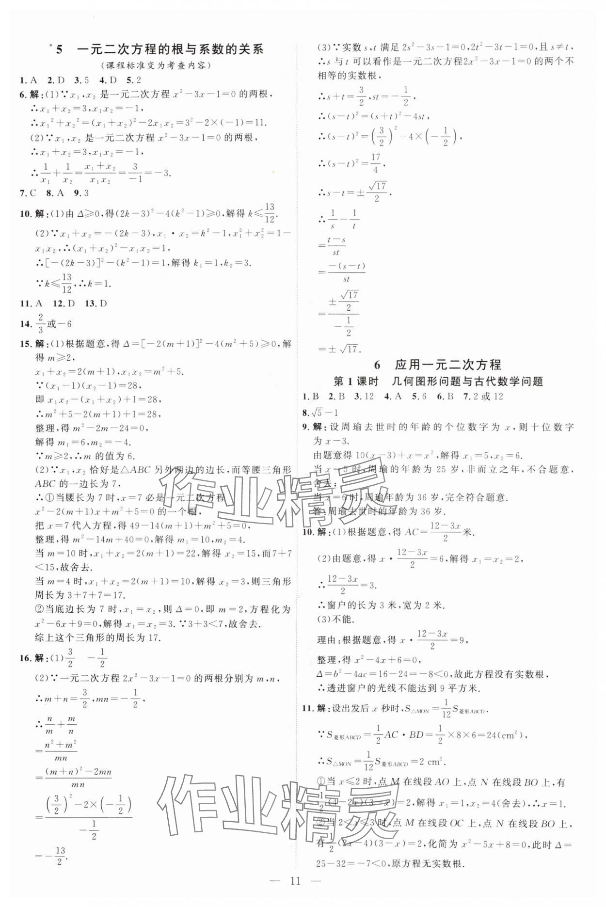 2025年優(yōu)加學(xué)案課時(shí)通九年級(jí)數(shù)學(xué)上冊(cè)北師大版 第11頁(yè)
