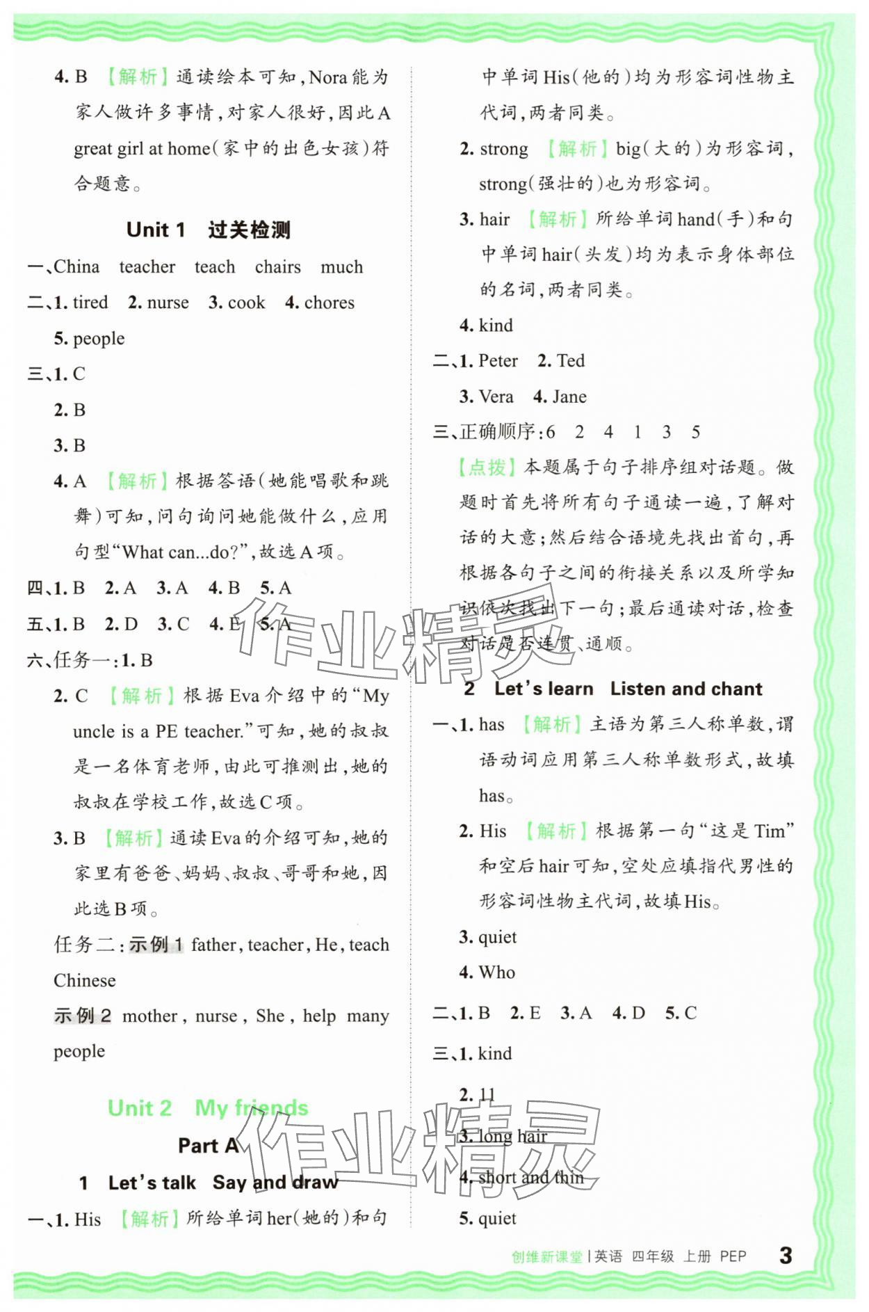 2025年創(chuàng)維新課堂四年級英語上冊人教版 第3頁