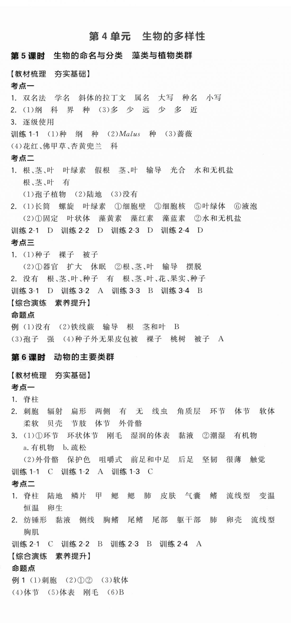 2026年全品中考复习方案生物徐州专版&nbsp;第5页