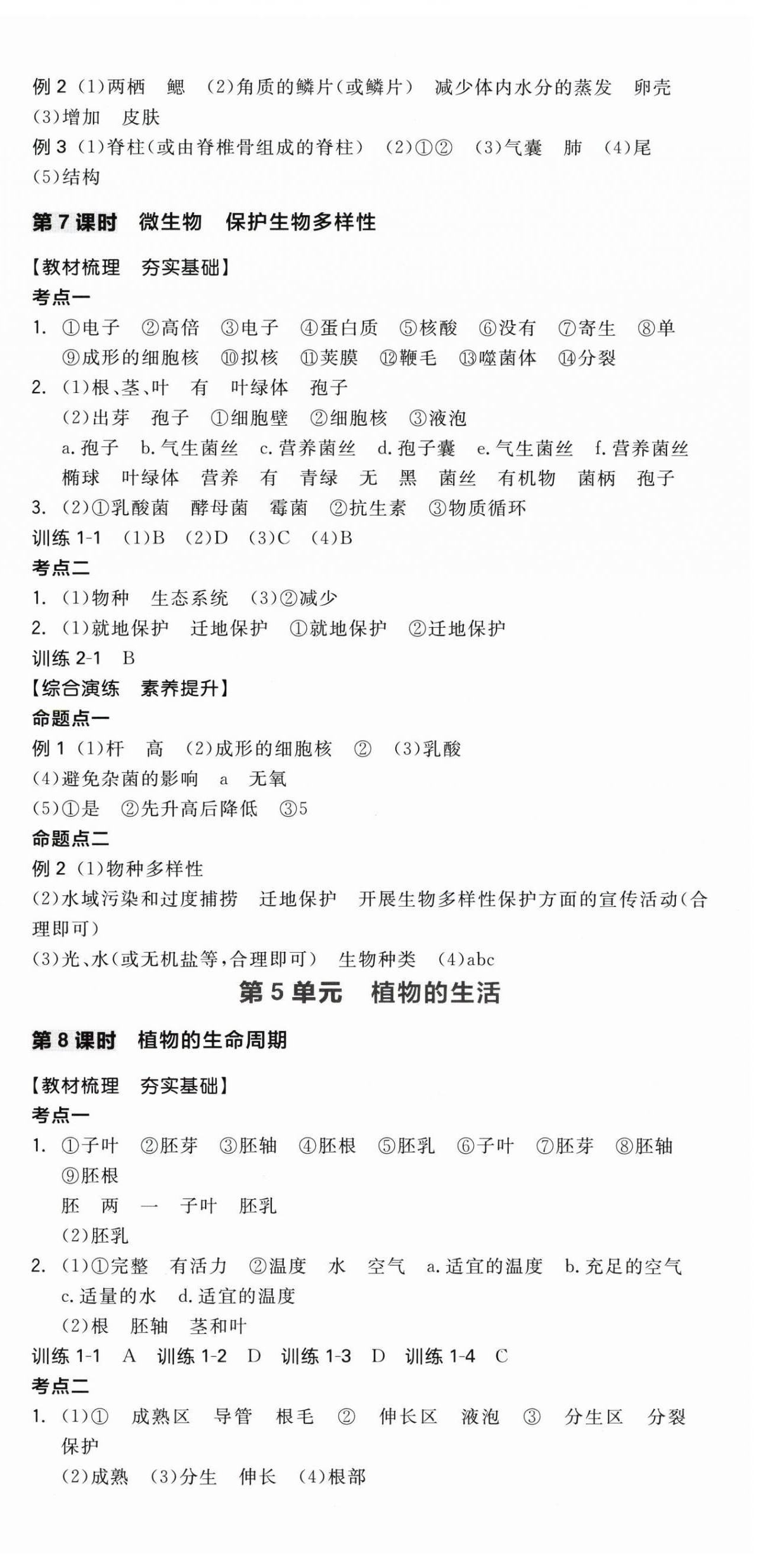 2026年全品中考复习方案生物徐州专版&nbsp;第6页