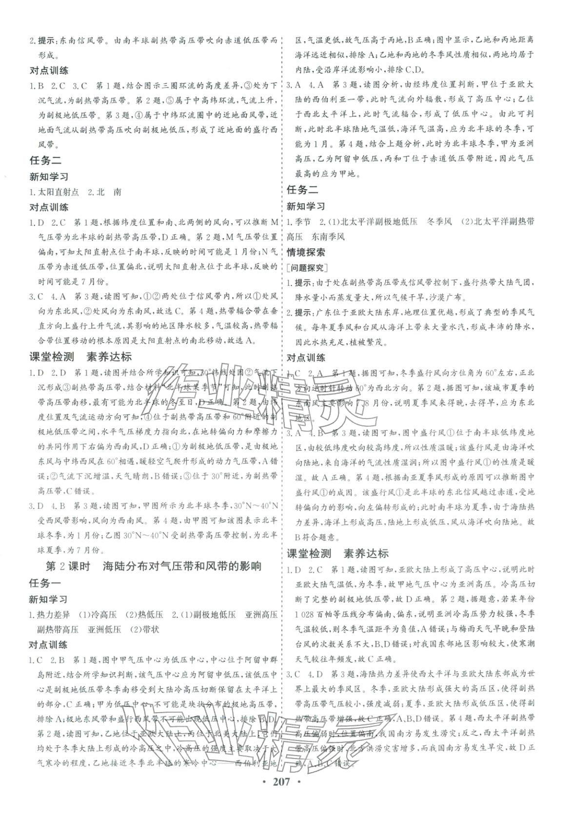 2025年优化探究同步导学案高中地理选择性必修1人教版&nbsp;第9页