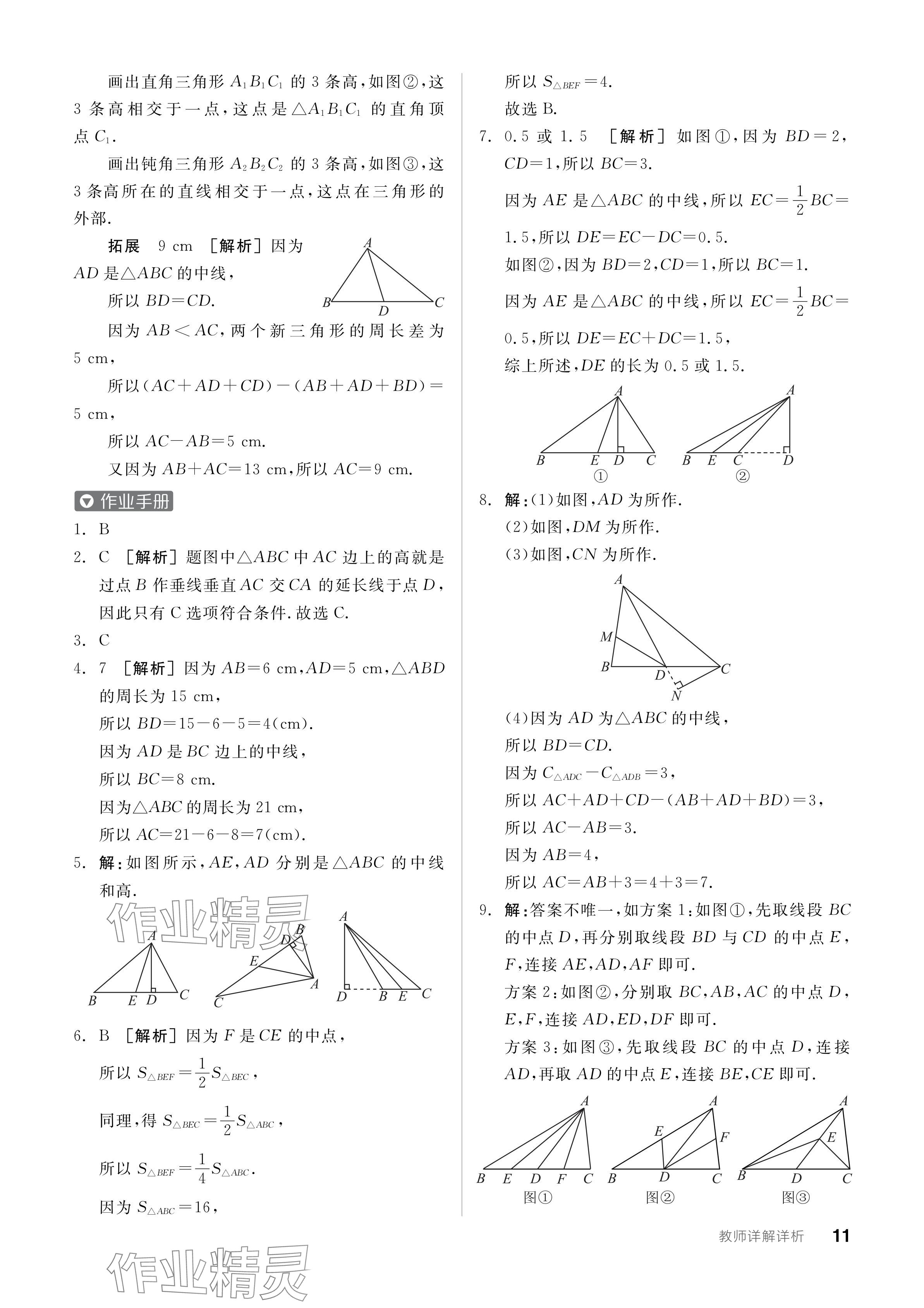 2024年全品學(xué)練考七年級(jí)數(shù)學(xué)下冊(cè)蘇科版 參考答案第11頁(yè)