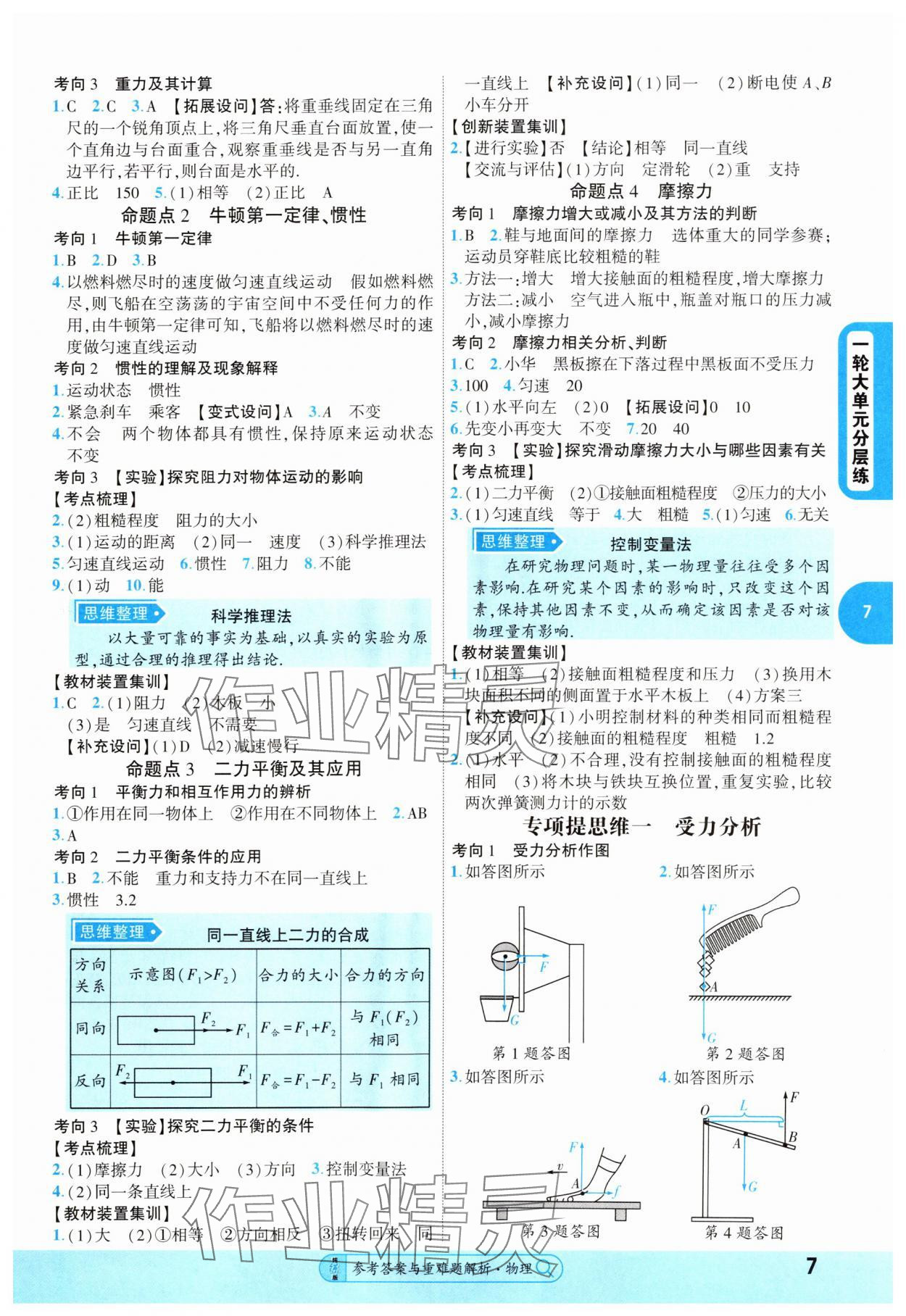 2025年純練版總復(fù)習(xí)物理中考 第7頁