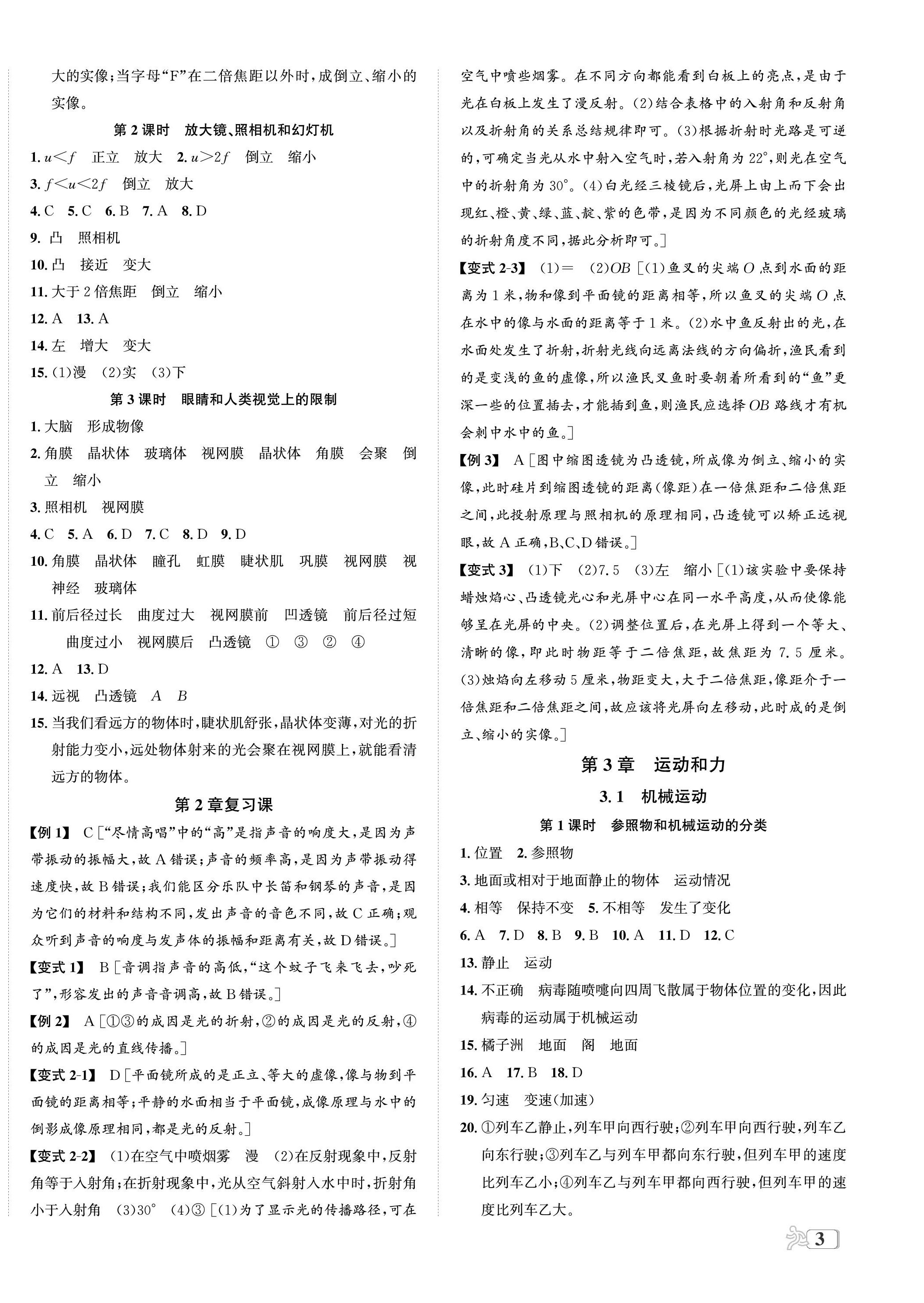 2024年自主輕松練七年級科學(xué)下冊浙教版 第6頁