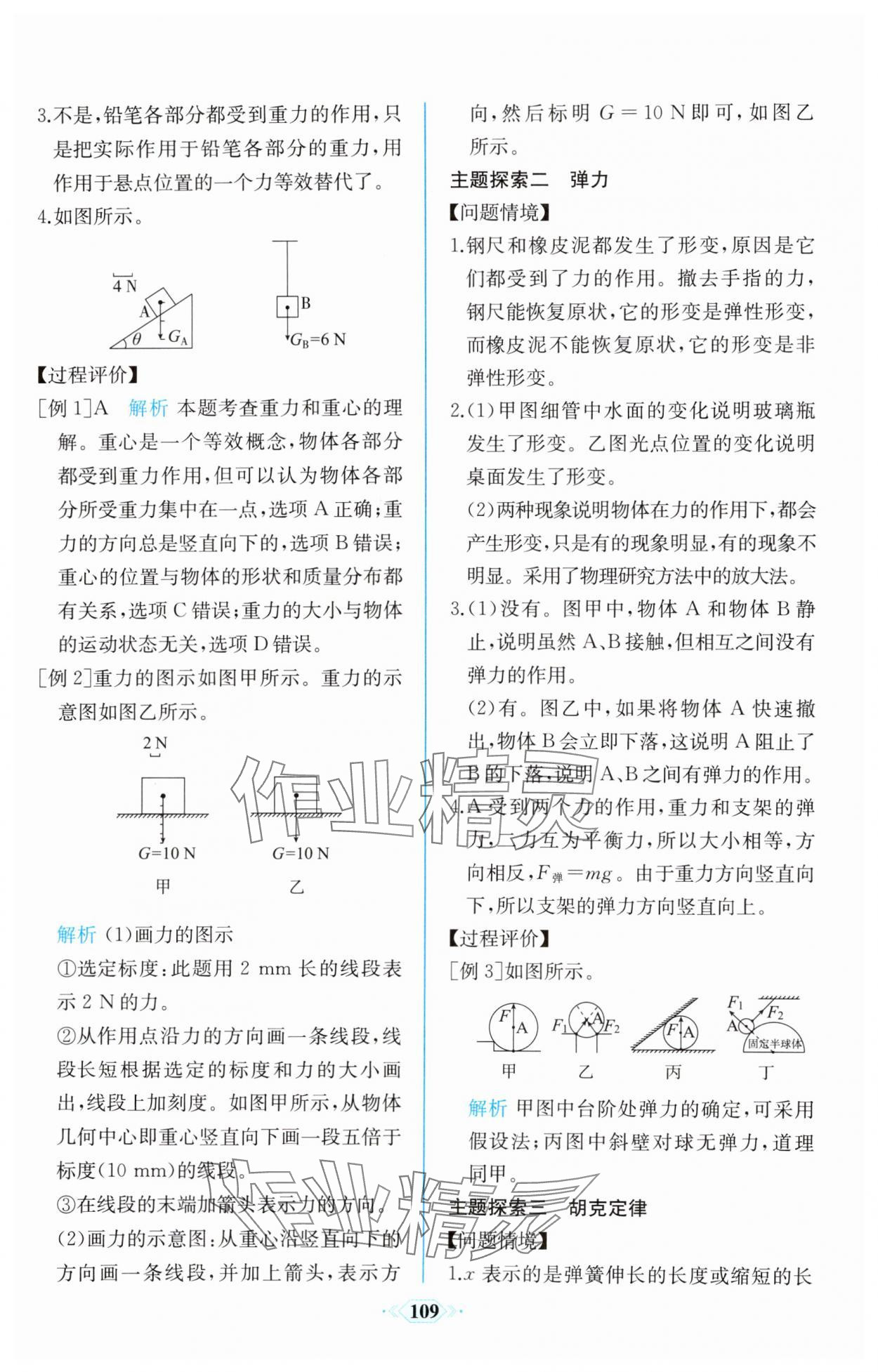 2023年課時練新課程學(xué)習(xí)評價方案高中物理必修第一冊人教版增強版 第15頁