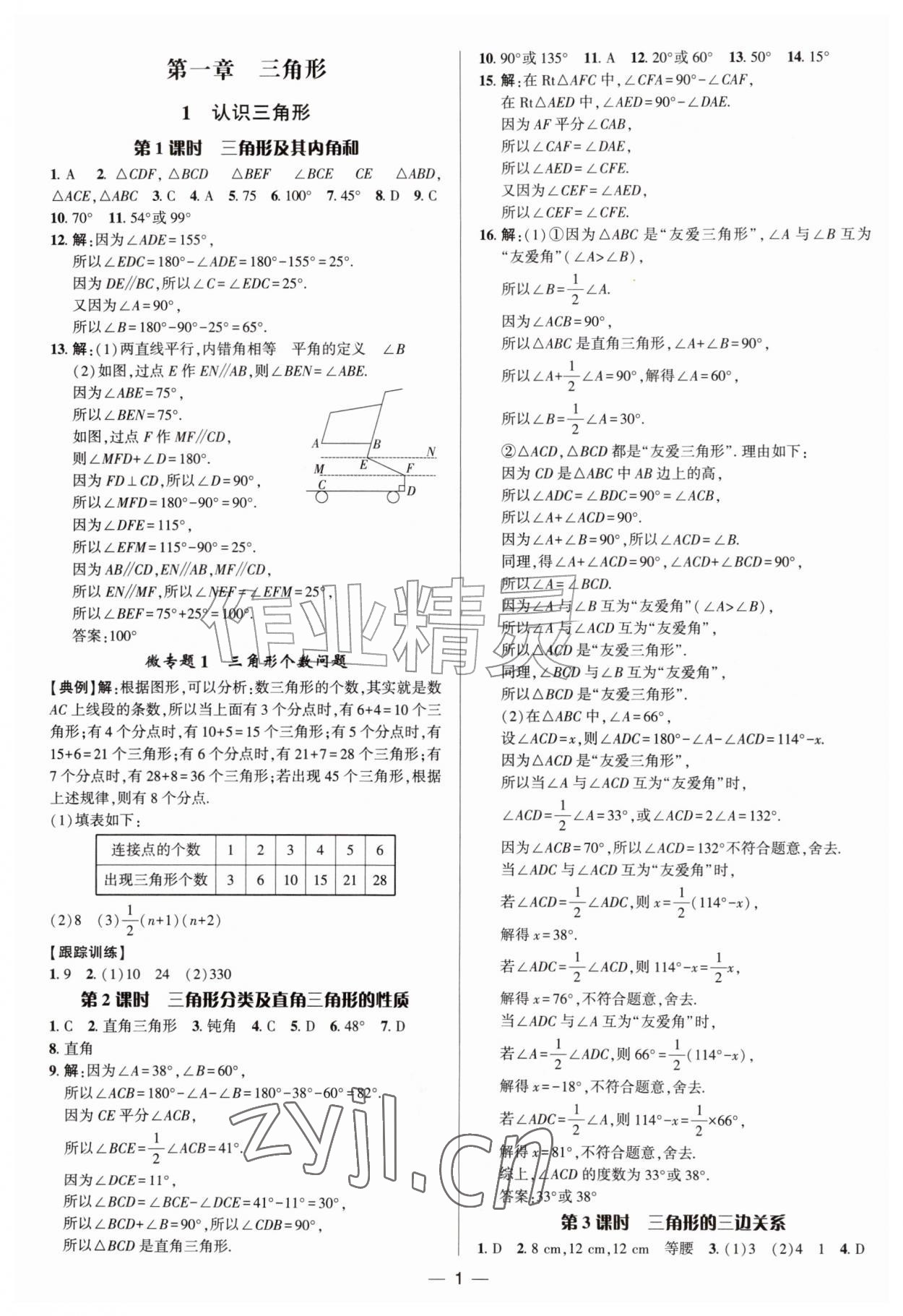 2026年正大图书练测考七年级数学上册鲁教版五四制&nbsp;参考答案第1页