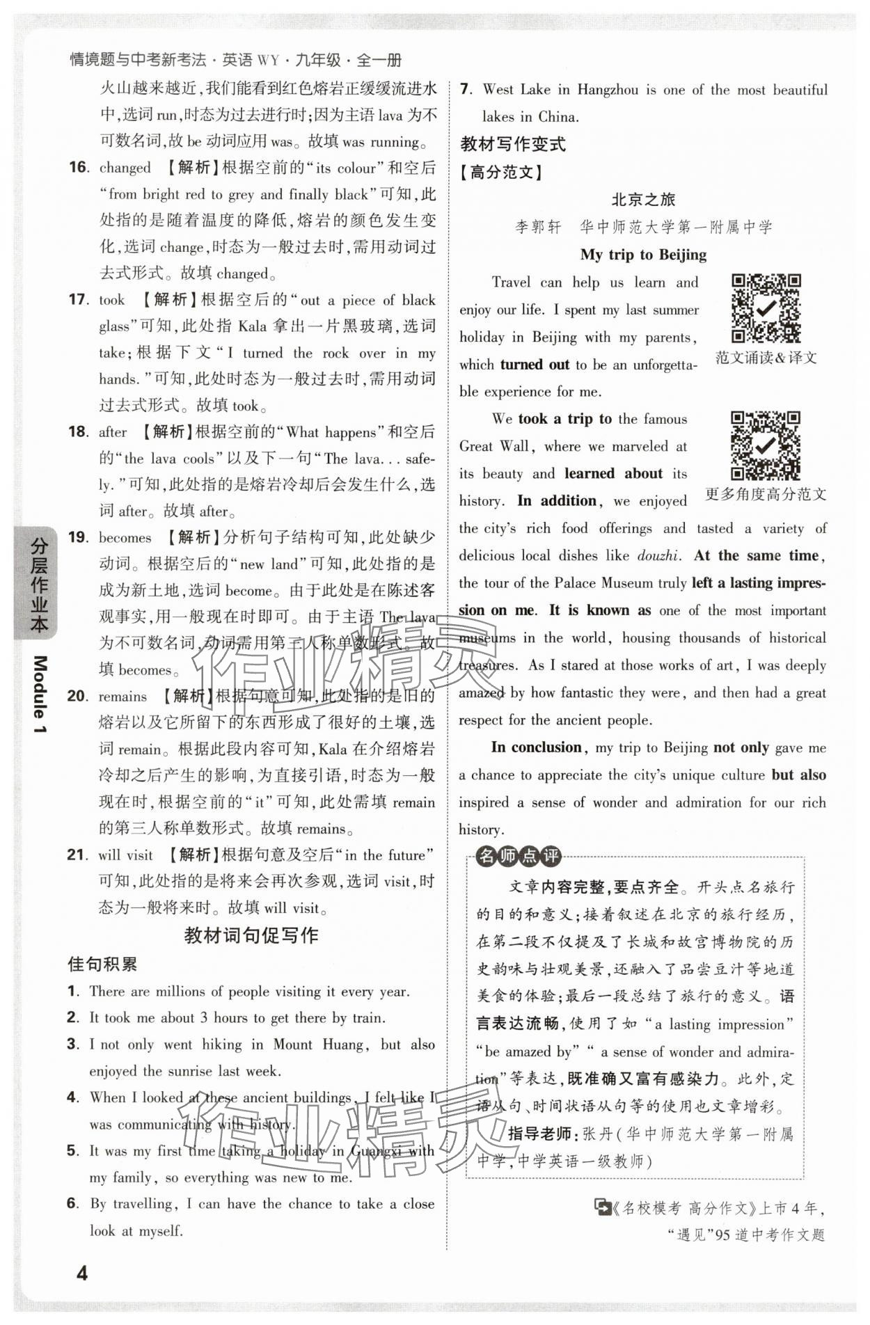 2025年萬唯中考情境題九年級英語全一冊外研版 參考答案第4頁