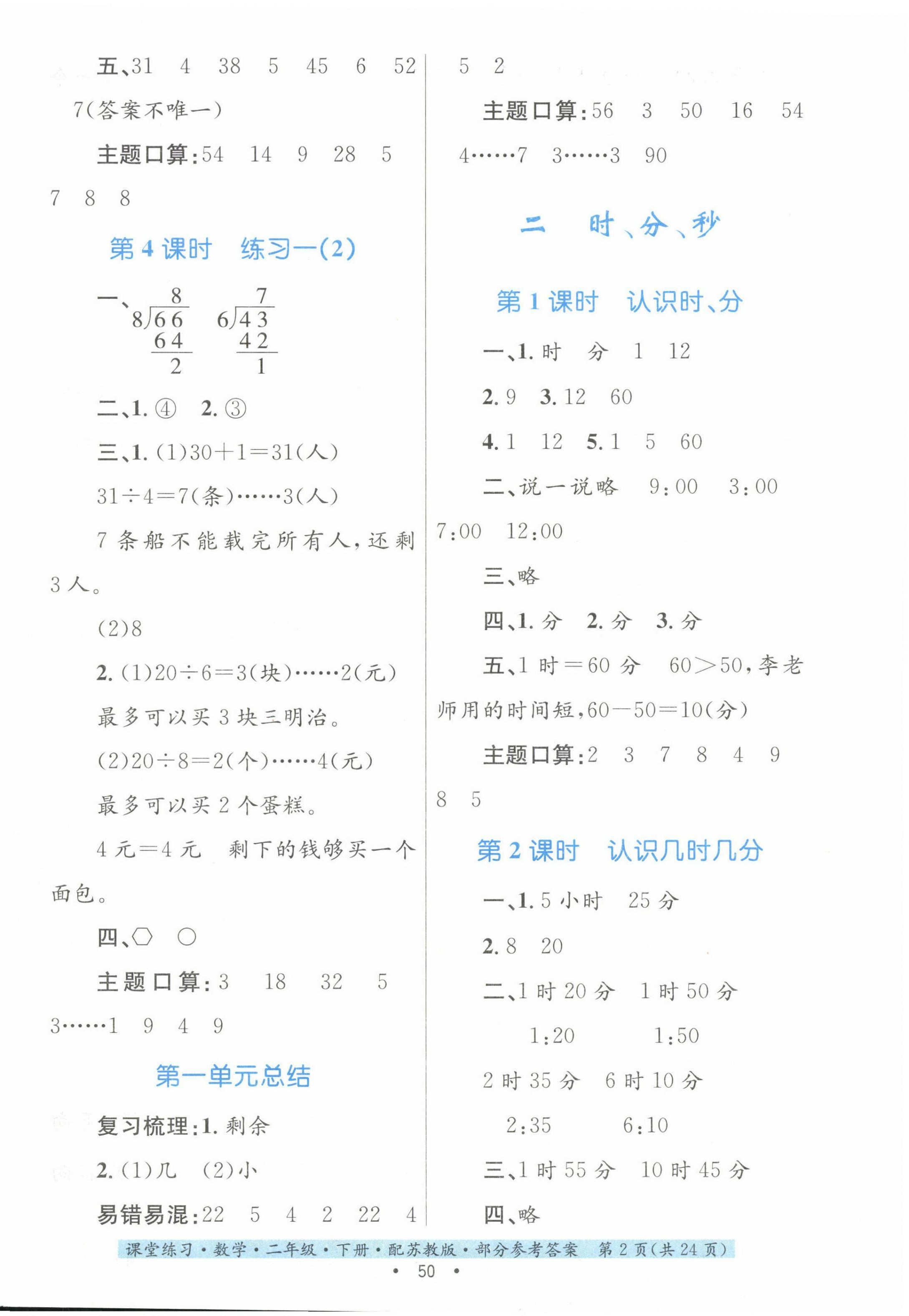 2024年家庭作业二年级数学下册苏教版 第2页