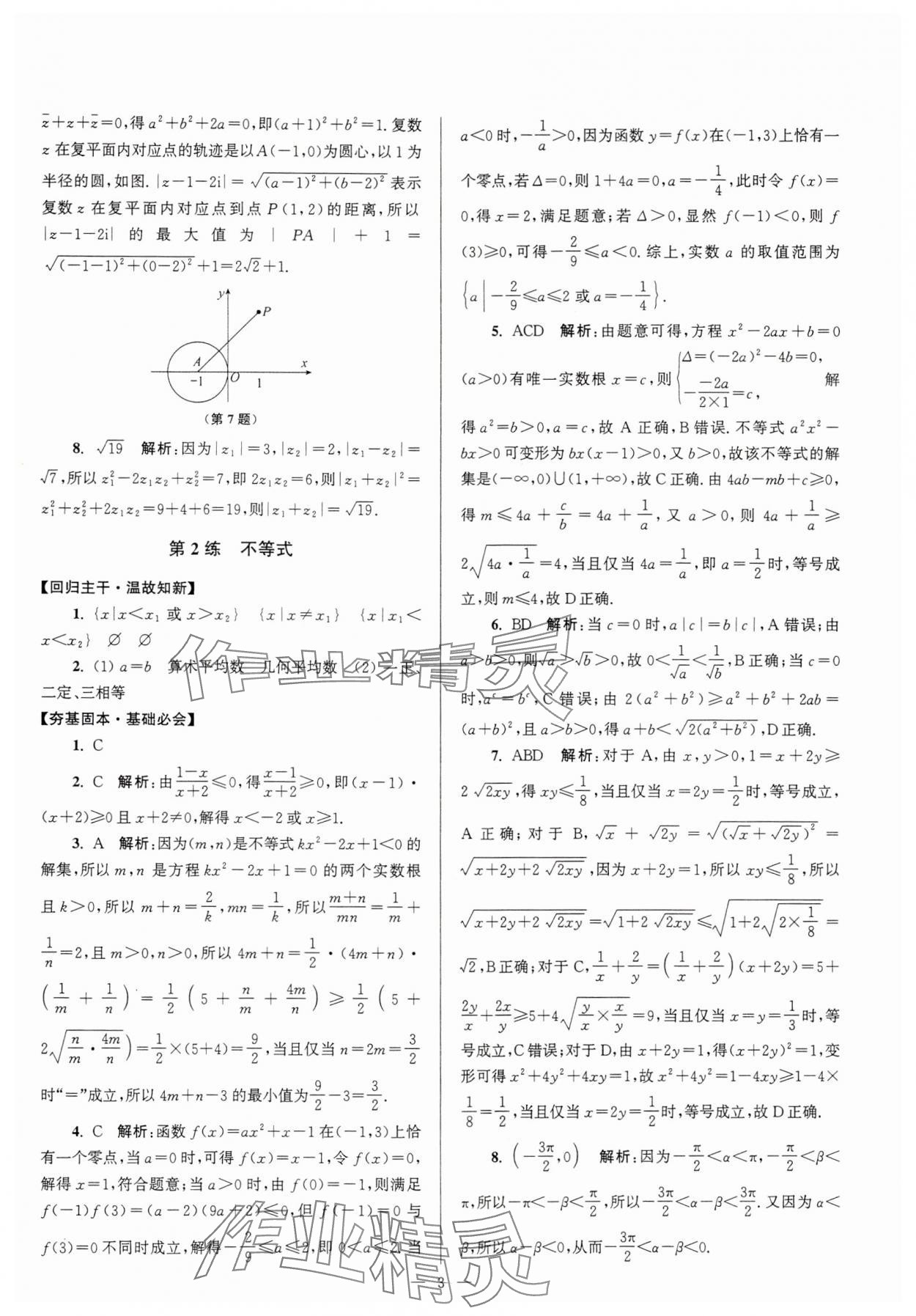 2024年假期之友东南大学出版社高二数学 第3页