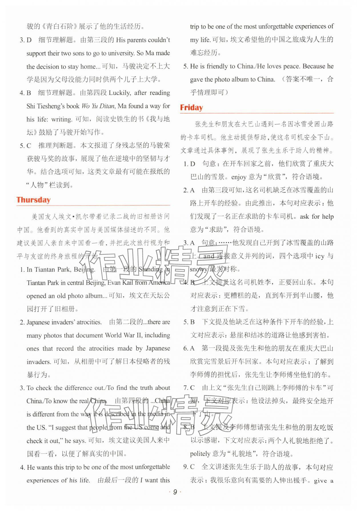 2025年快捷英语时文阅读理解七年级 参考答案第9页