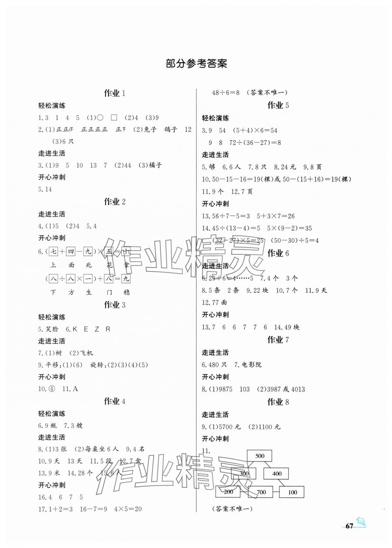 2025年智趣夏令營二年級數(shù)學(xué)通用版 第1頁