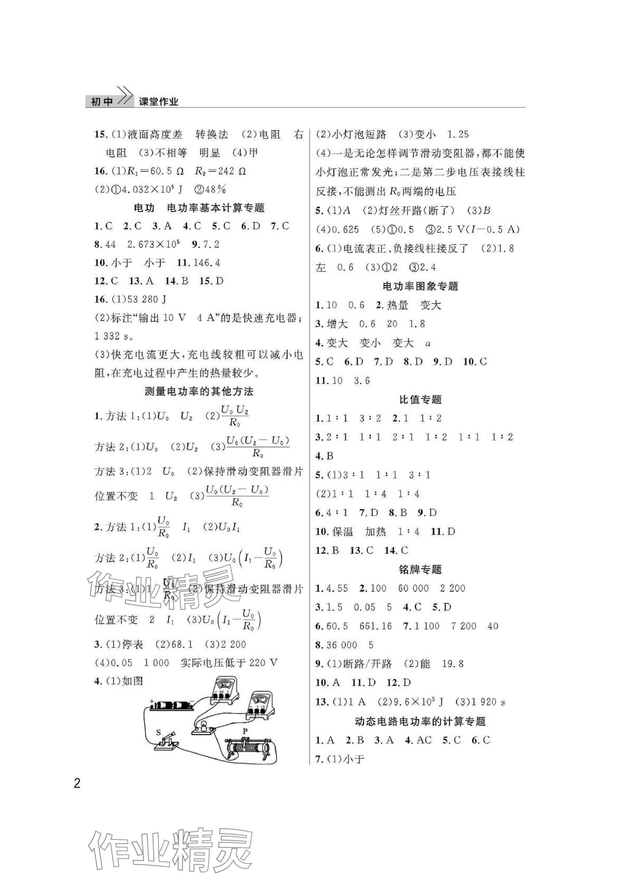 2025年課堂作業(yè)武漢出版社九年級物理下冊人教版 參考答案第2頁