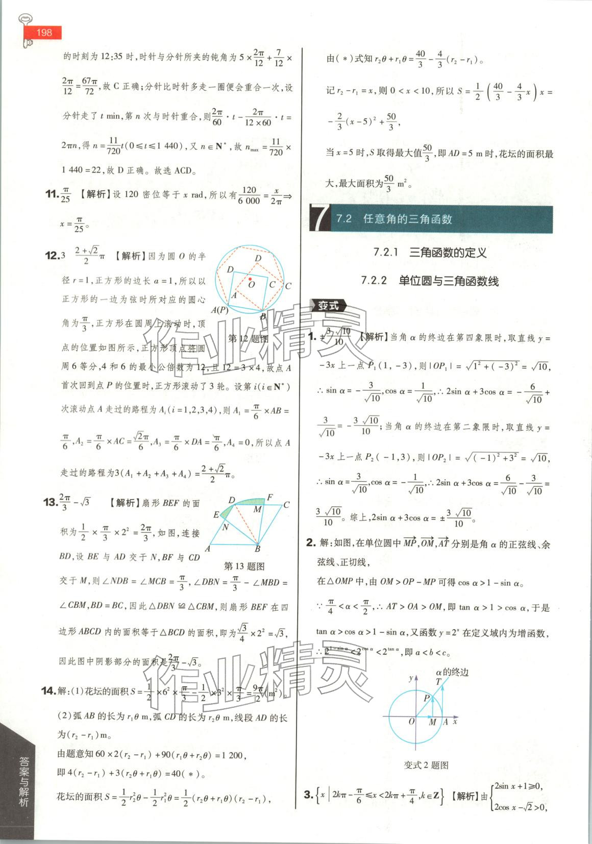 2026年教材完全解讀高中數(shù)學(xué)必修第三冊人教B版&nbsp;第3頁