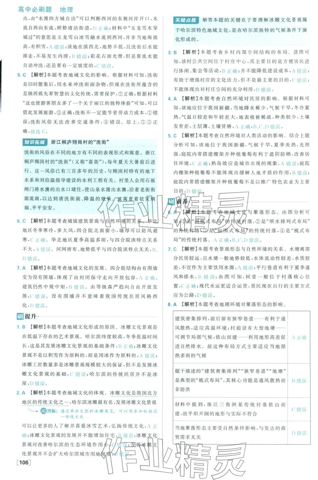 2026年高中必刷题高中地理必修第二册湘教版 参考答案第14页