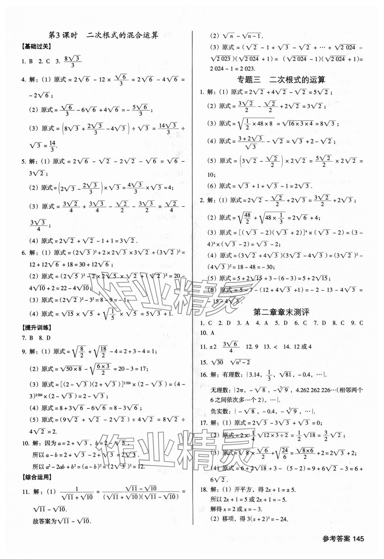 2024年全优点练课计划八年级数学上册北师大版 第9页