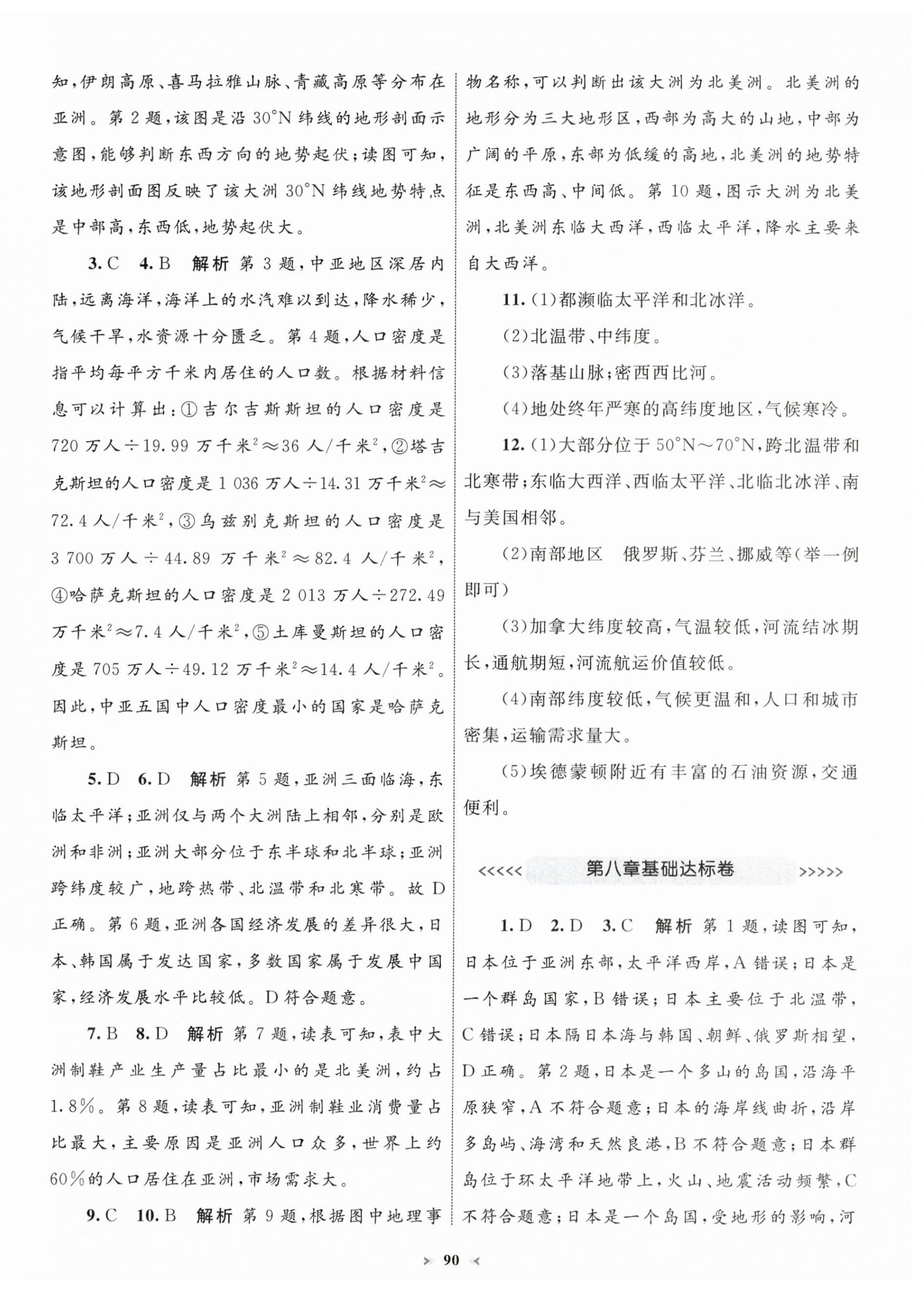 2025年學習目標與檢測同步測試卷七年級地理下冊人教版 第2頁