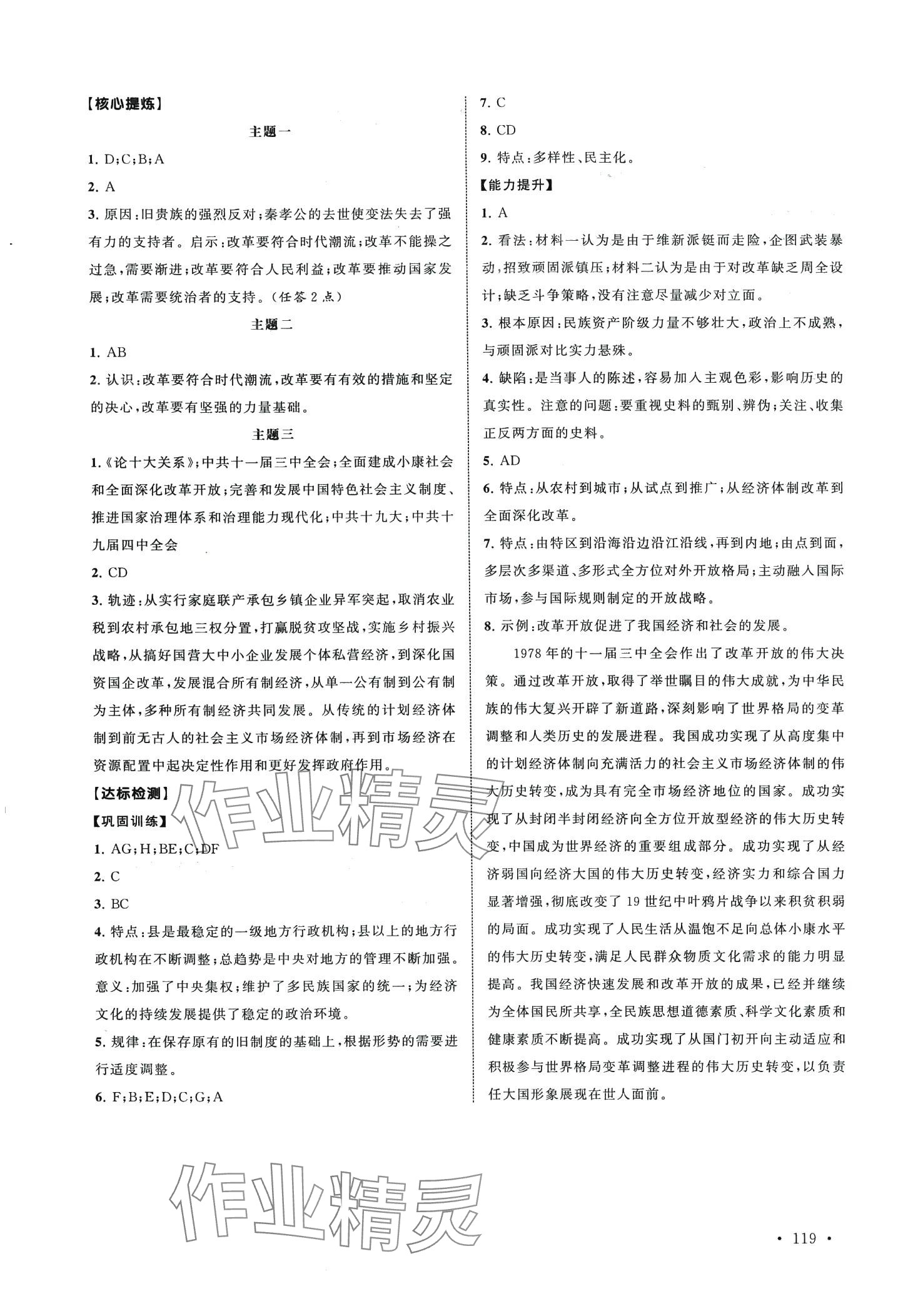 2024年伴你成長在高中創新導學案高中歷史選擇性必修 第3頁