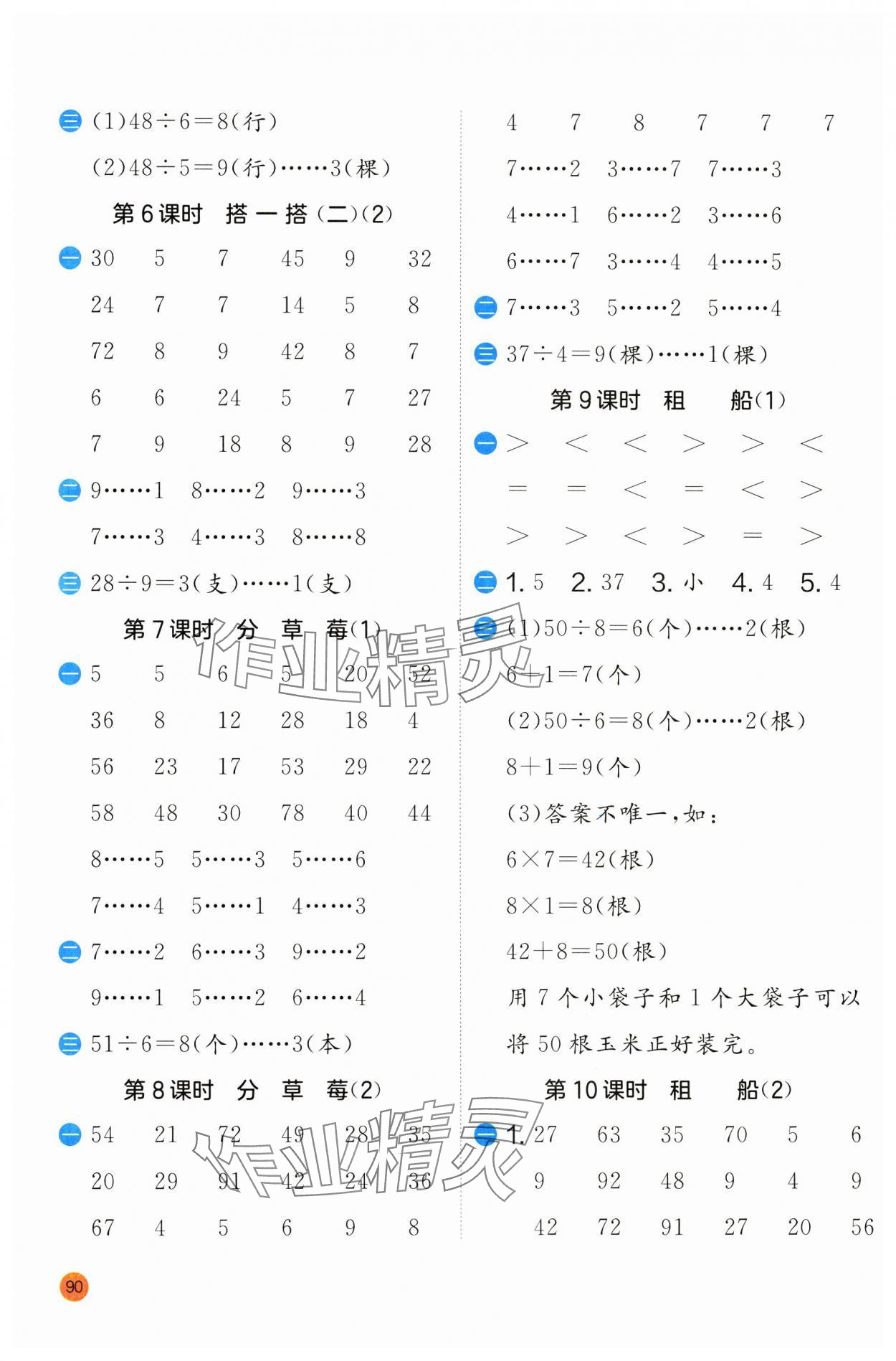 2025年實驗班計算高手二年級數學下冊北師大版 第2頁