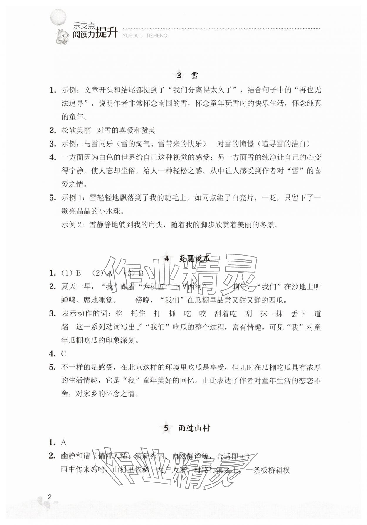 2025年閱讀力提升四年級語文下冊人教版 第2頁