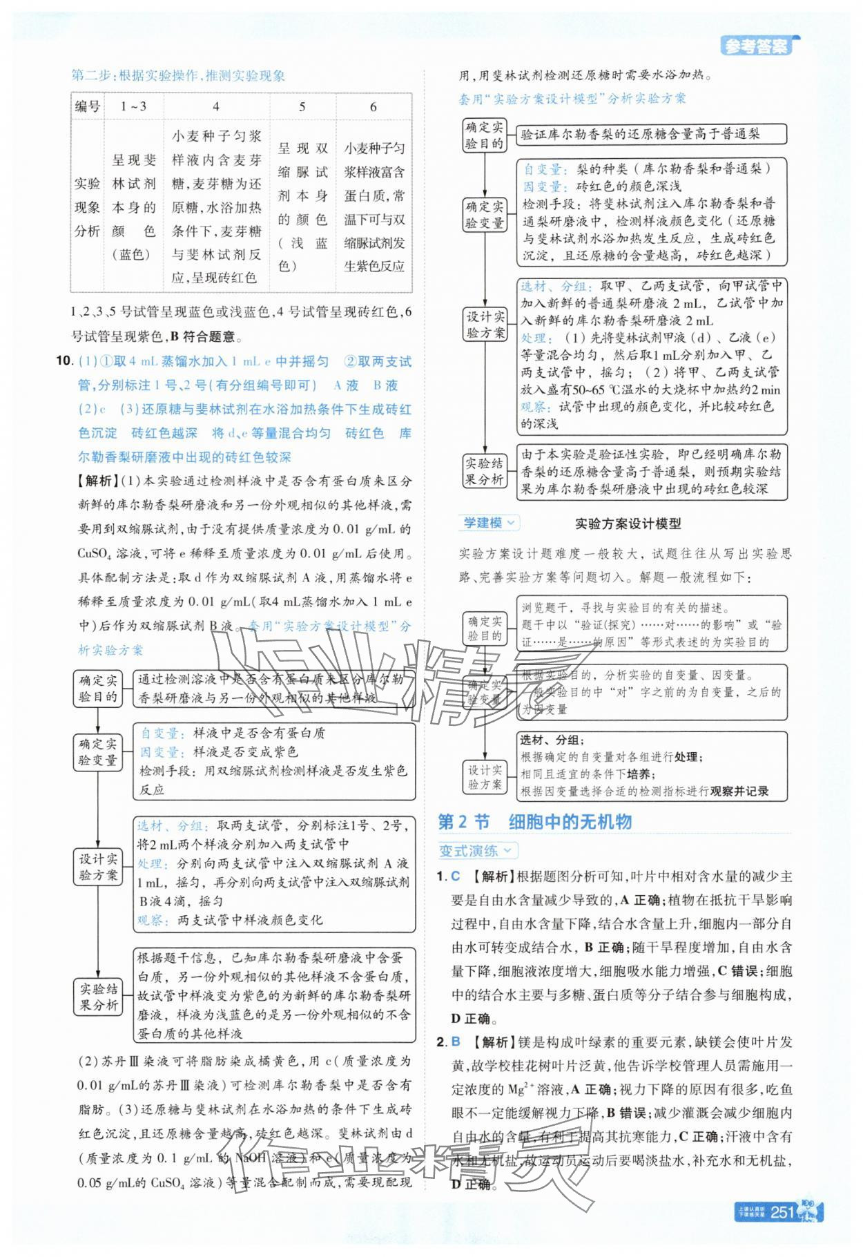 2025年教材幫高中生物必修1人教版 參考答案第6頁