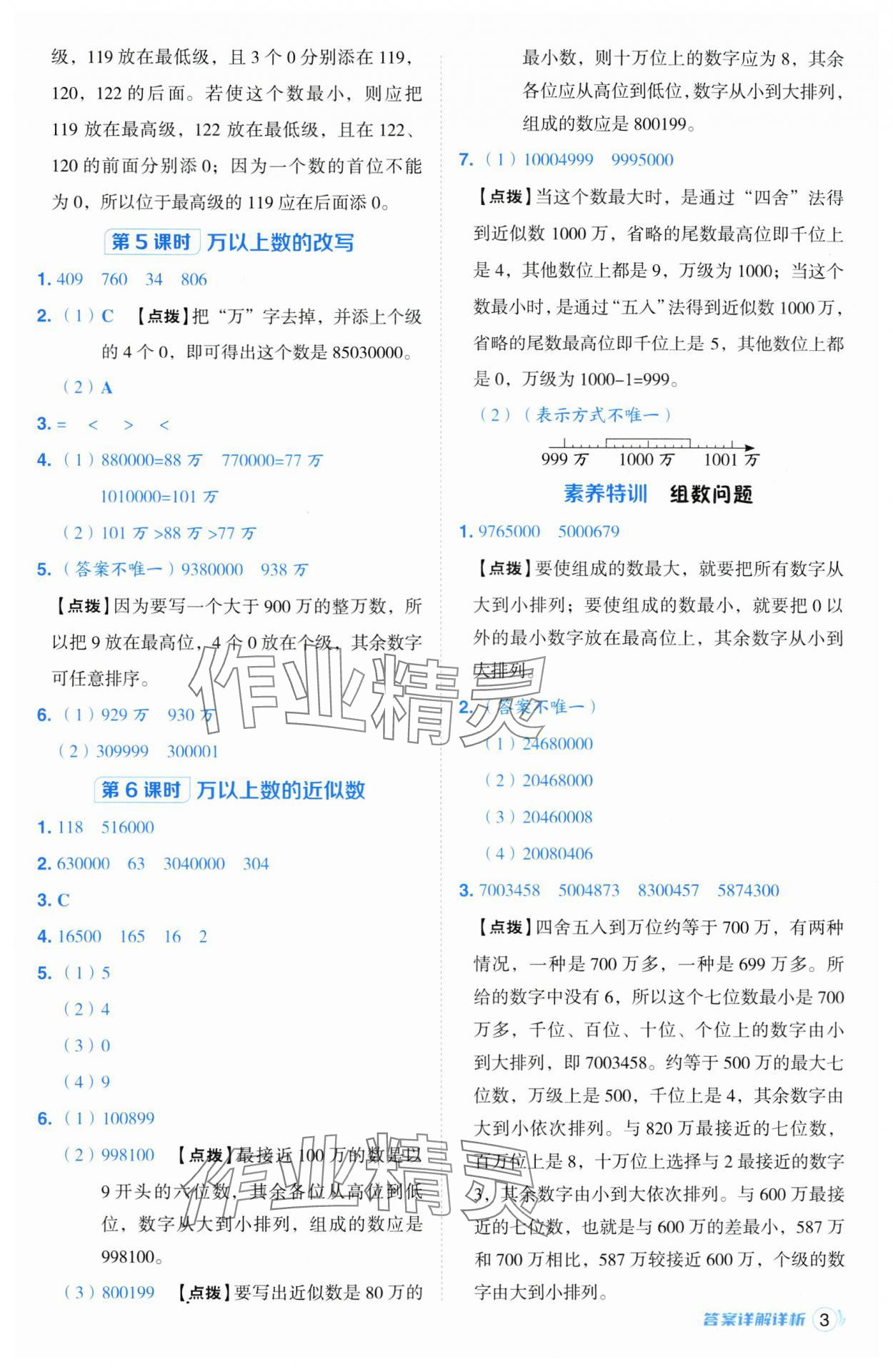 2024年綜合應(yīng)用創(chuàng)新題典中點(diǎn)四年級(jí)數(shù)學(xué)上冊(cè)青島版 參考答案第3頁(yè)