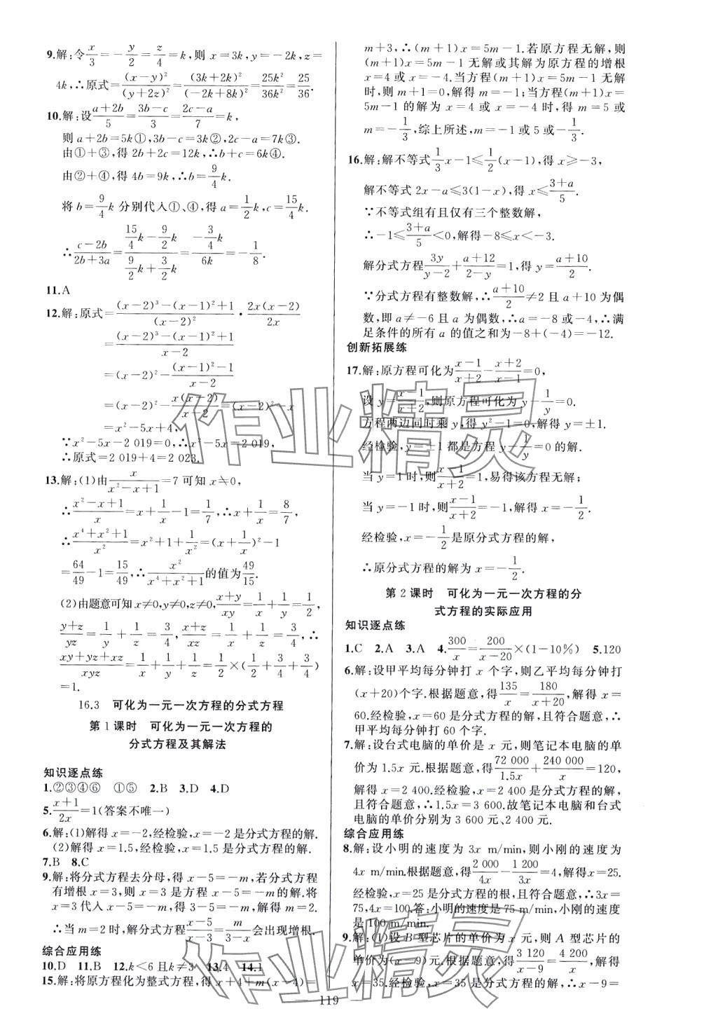 2024年黃岡金牌之路練闖考八年級(jí)數(shù)學(xué)下冊(cè)華師大版 第3頁(yè)