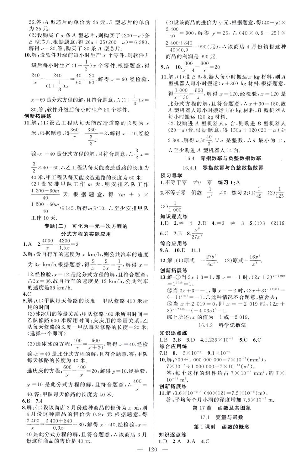 2024年黃岡金牌之路練闖考八年級(jí)數(shù)學(xué)下冊(cè)華師大版 第4頁