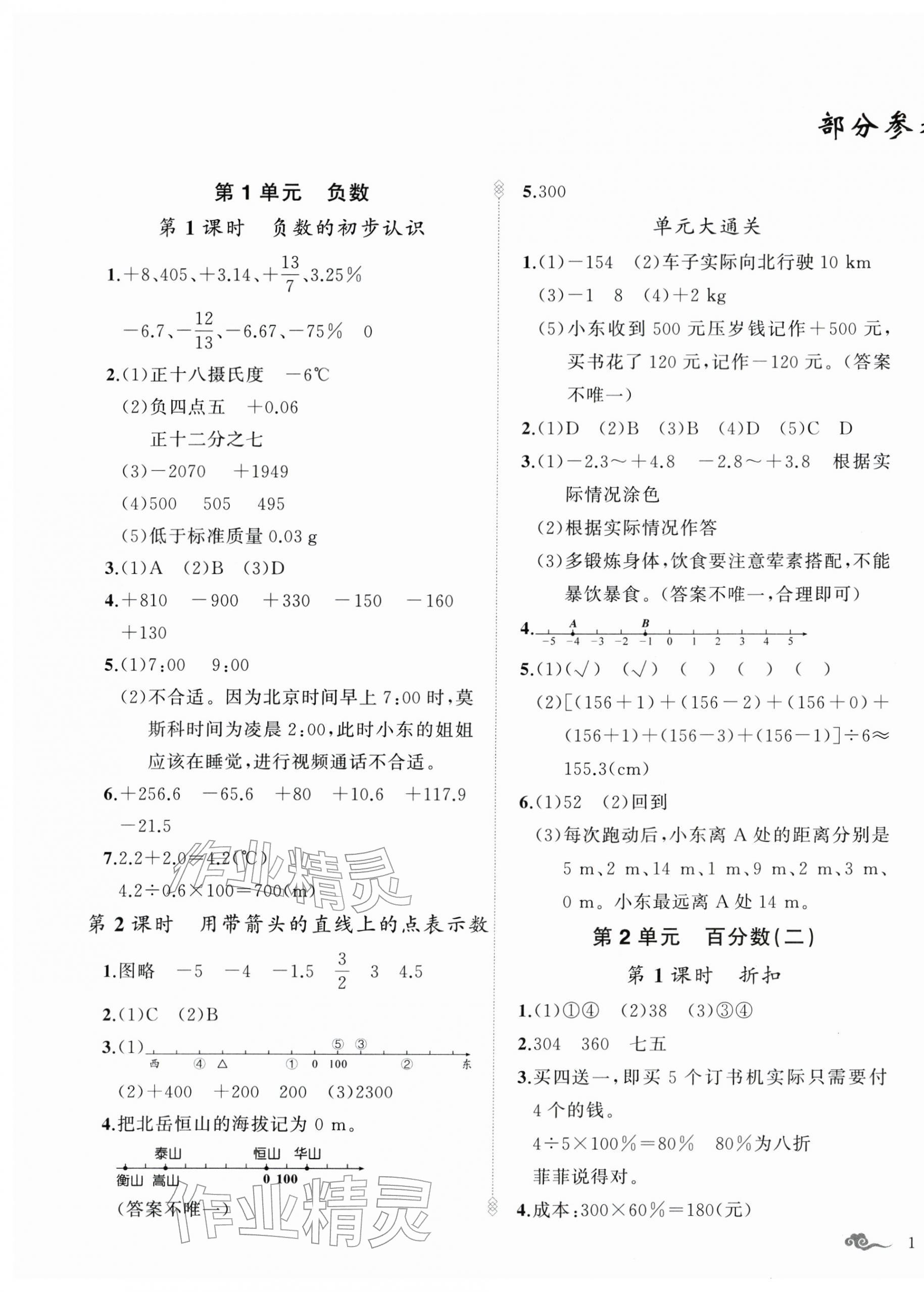 2026年顶尖课课练六年级数学下册人教版贵州专版&nbsp;第1页
