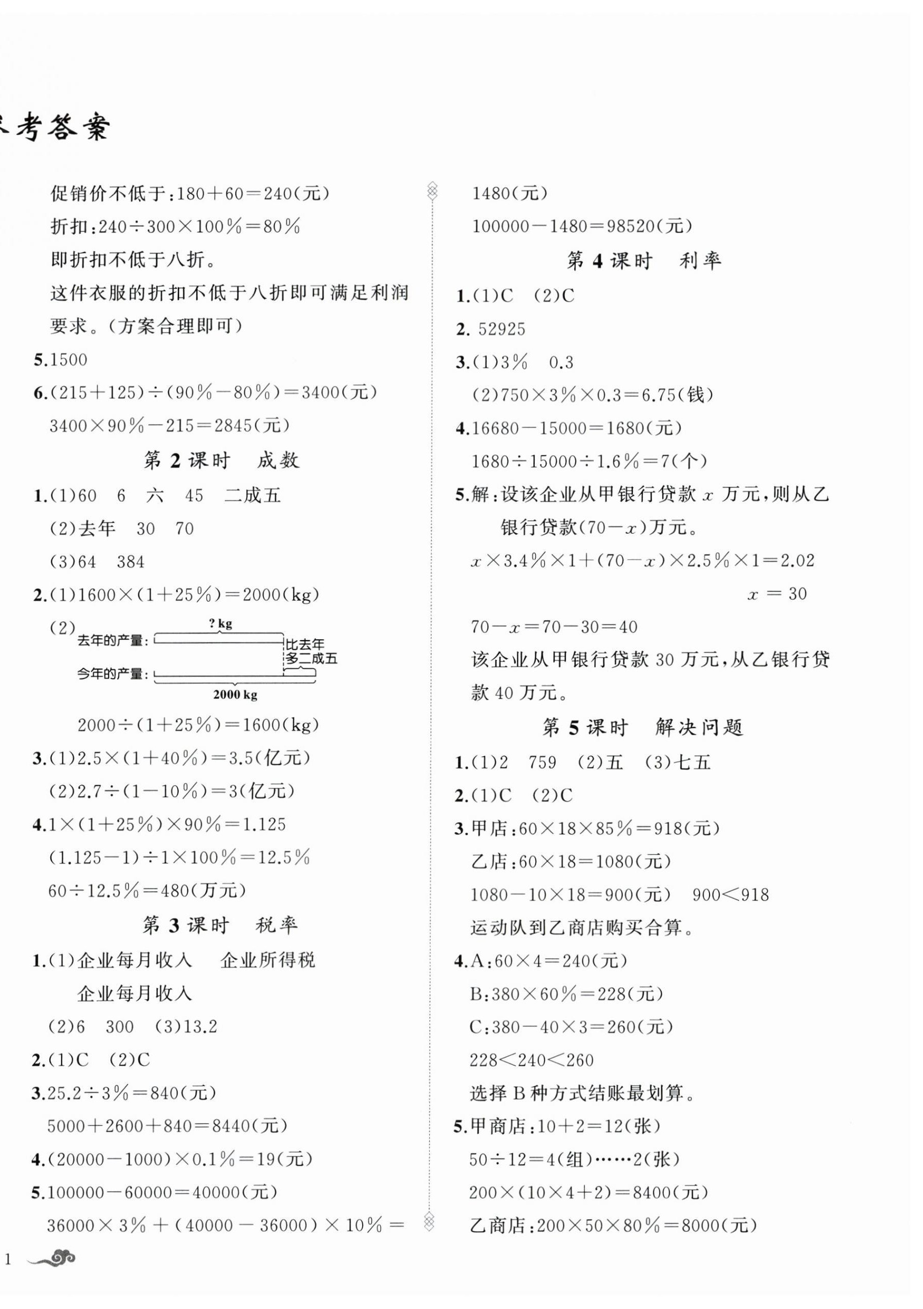 2026年顶尖课课练六年级数学下册人教版贵州专版&nbsp;第2页