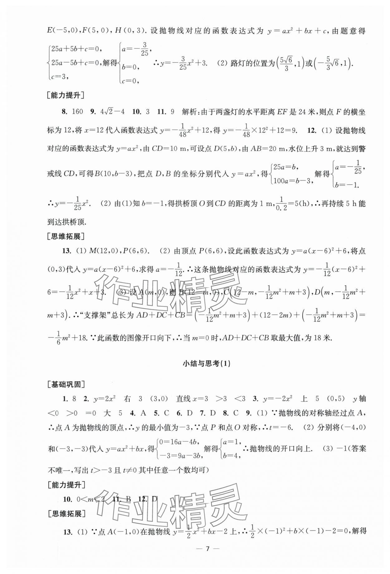 2025年創新課時作業九年級數學下冊蘇科版 第7頁