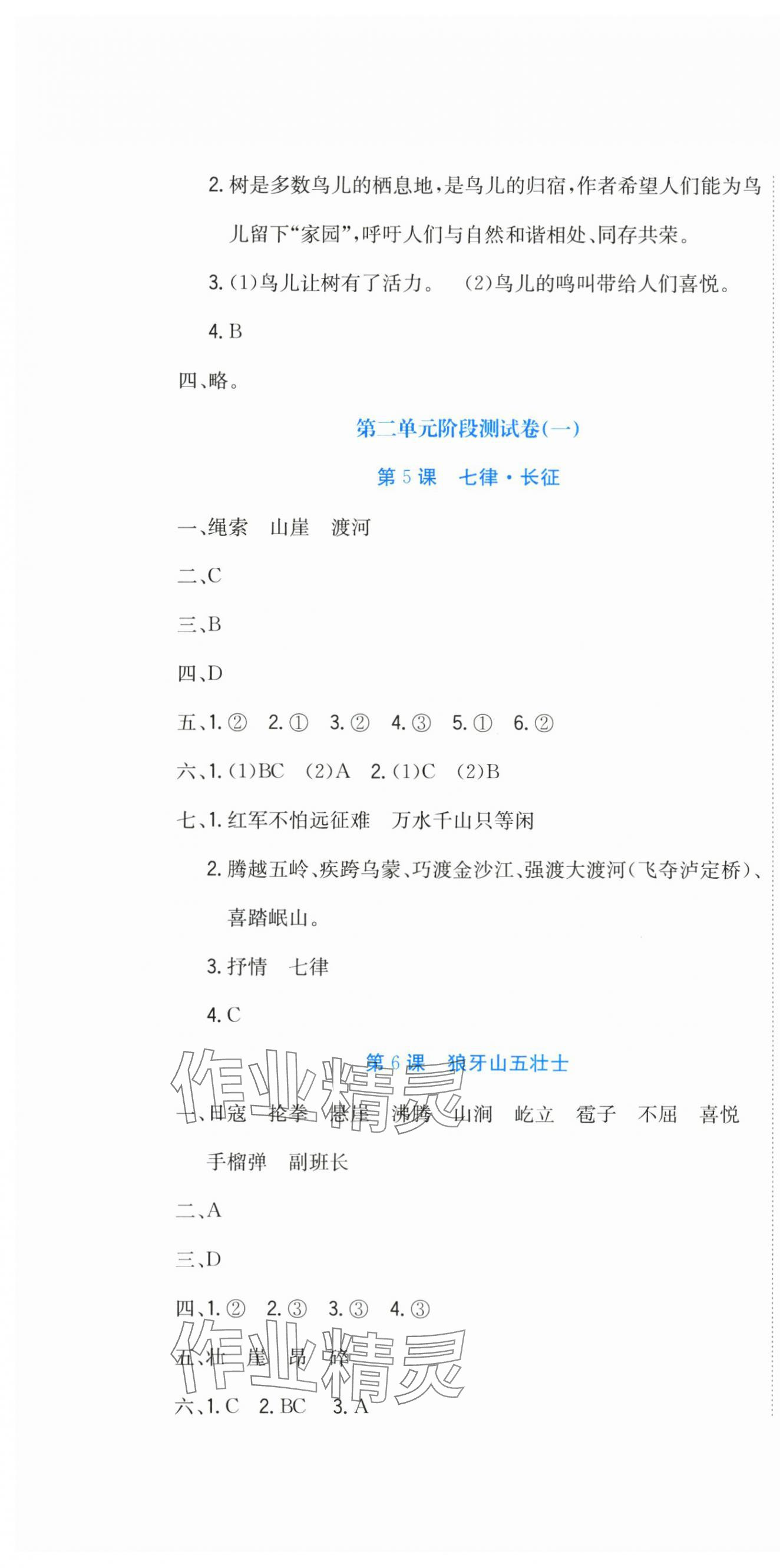 2025年提分教練六年級語文上冊人教版&nbsp;第4頁