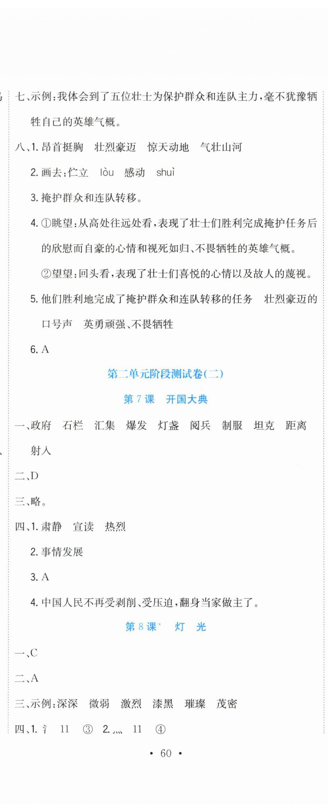 2025年提分教练六年级语文上册人教版 第5页