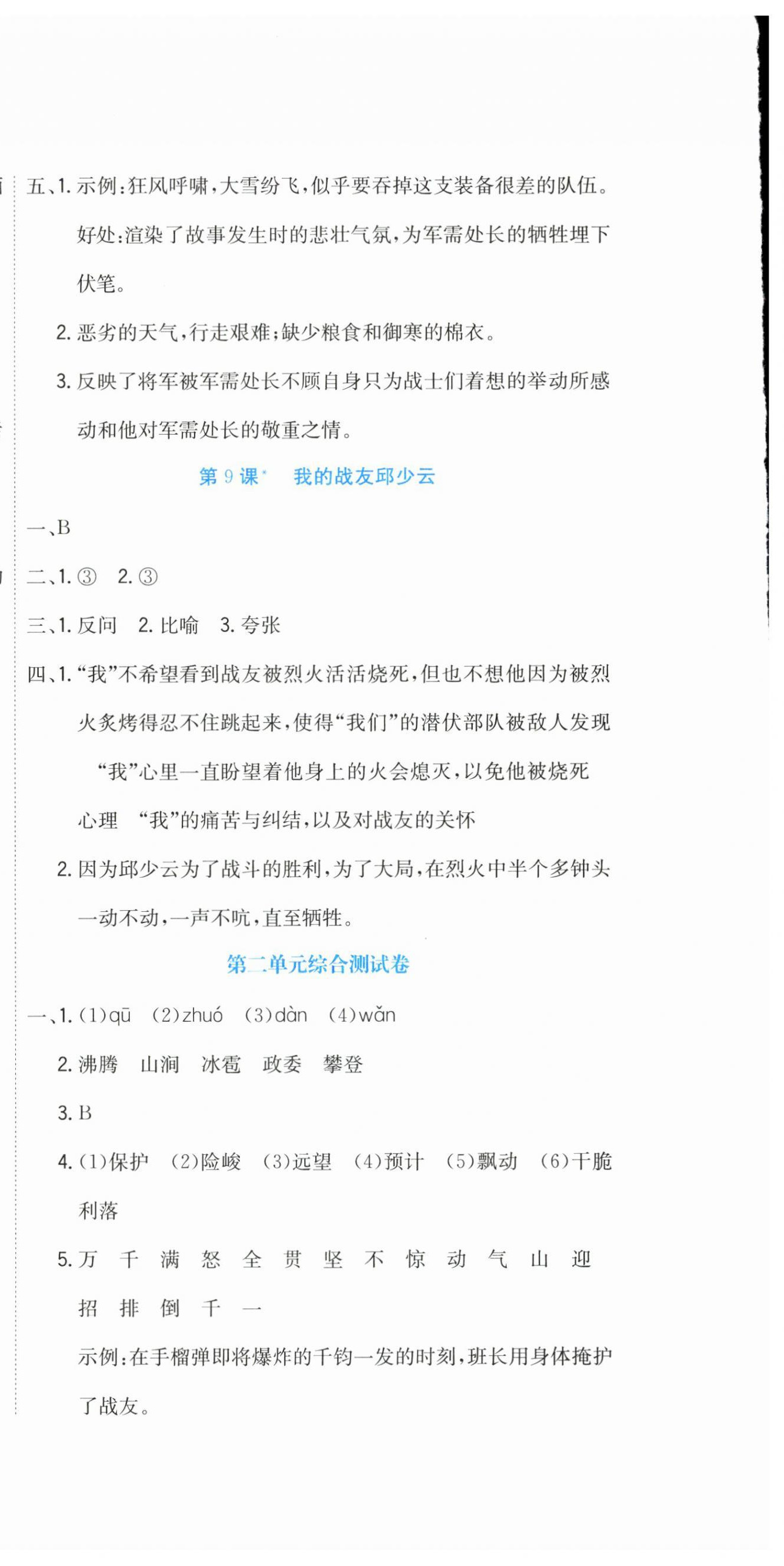 2025年提分教練六年級語文上冊人教版&nbsp;第6頁