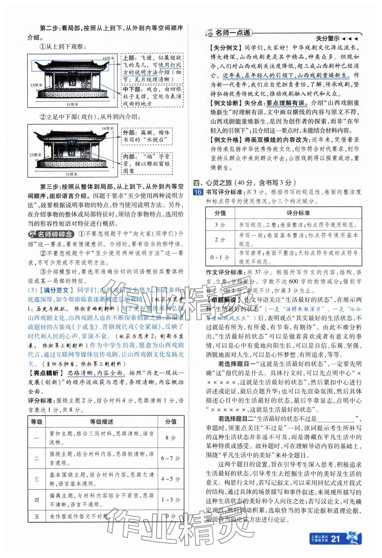 2025年金考卷中考45套匯編語文山西專版紫色封面 參考答案第21頁