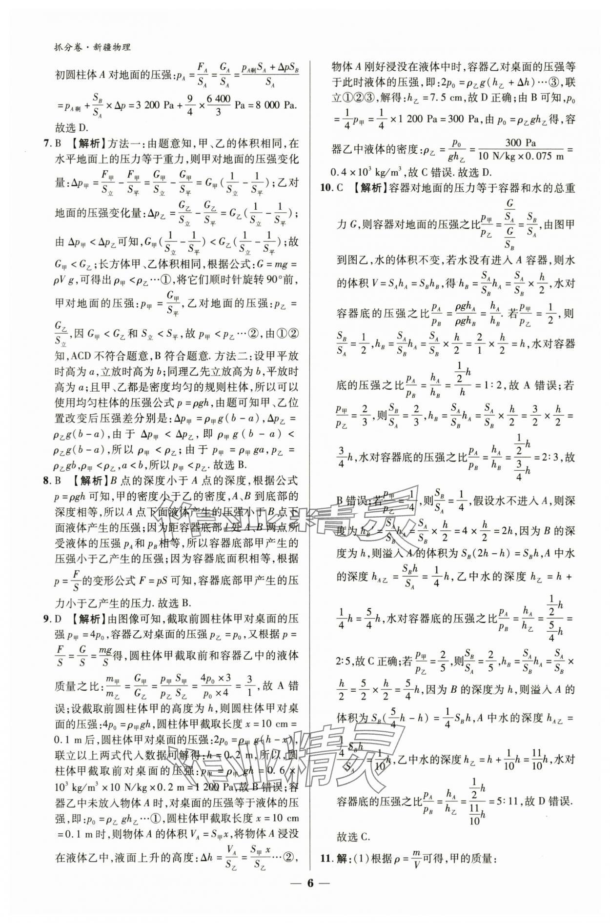 2024年抓分卷物理新疆專版 參考答案第5頁