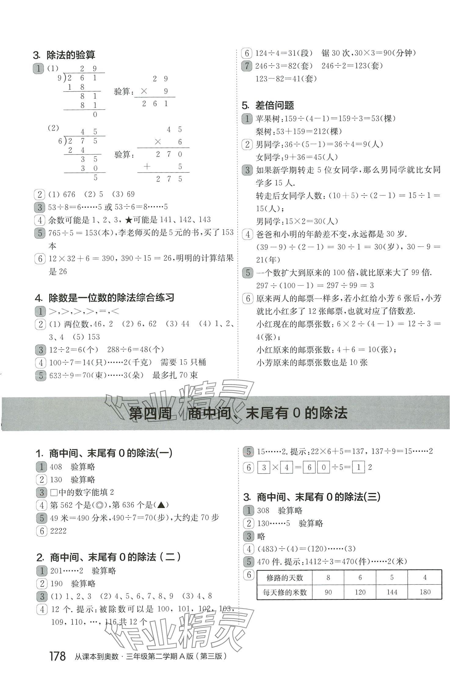 2024年從課本到奧數(shù)三年級數(shù)學(xué)下冊人教版A版 第4頁