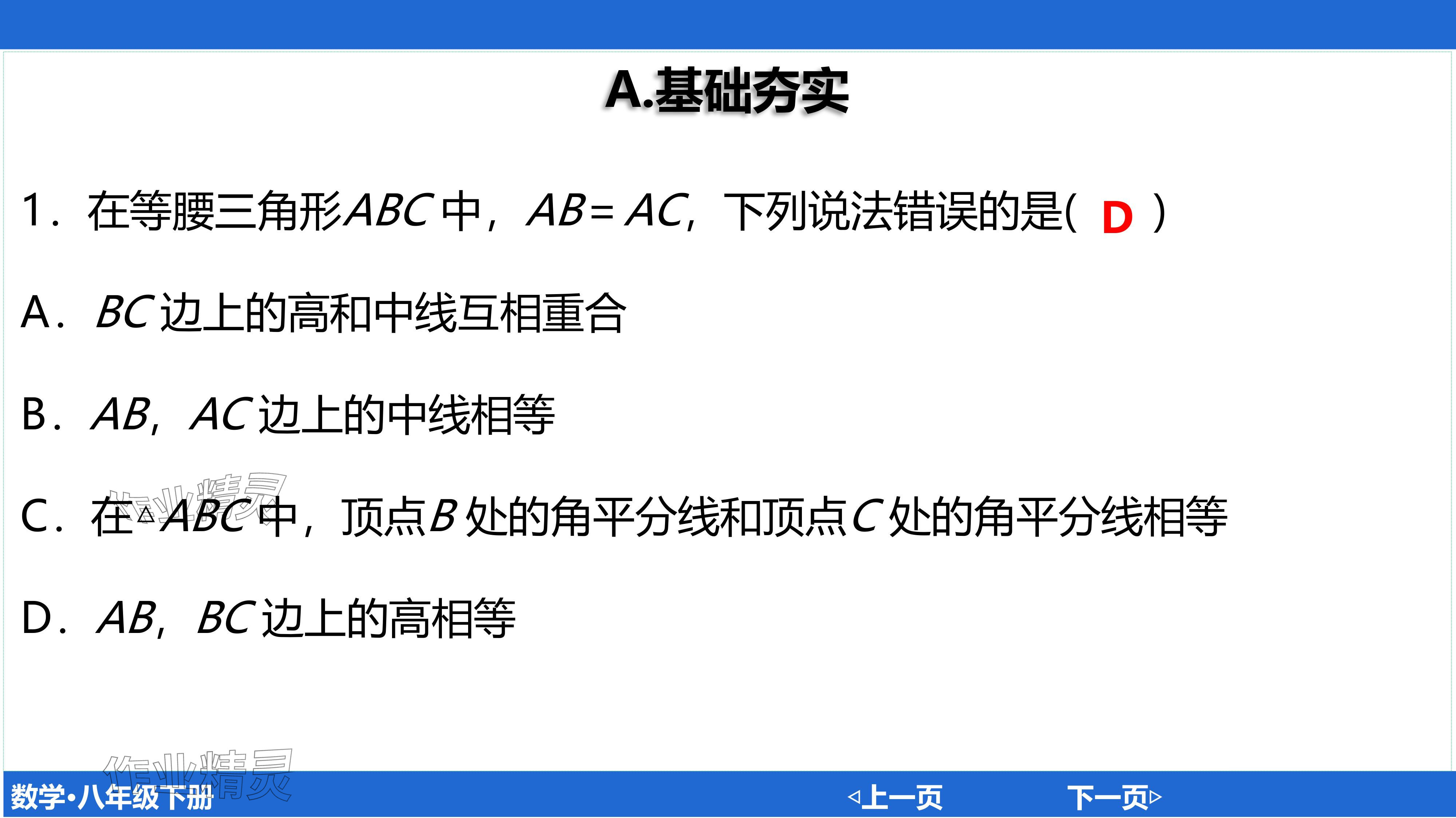 2024年廣東名師講練通八年級數學下冊北師大版深圳專版基礎版 參考答案第12頁