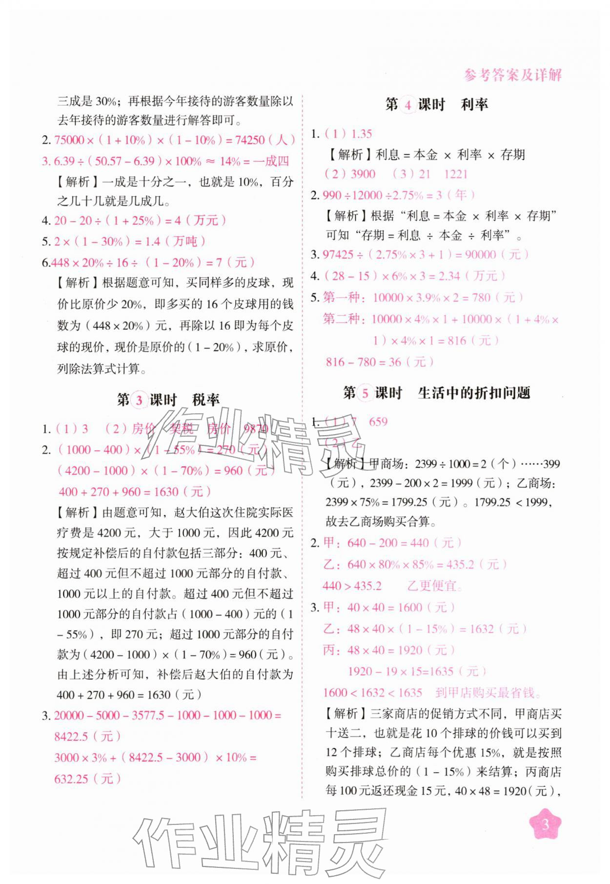 2026年黄冈随堂练六年级数学下册人教版&nbsp;第3页