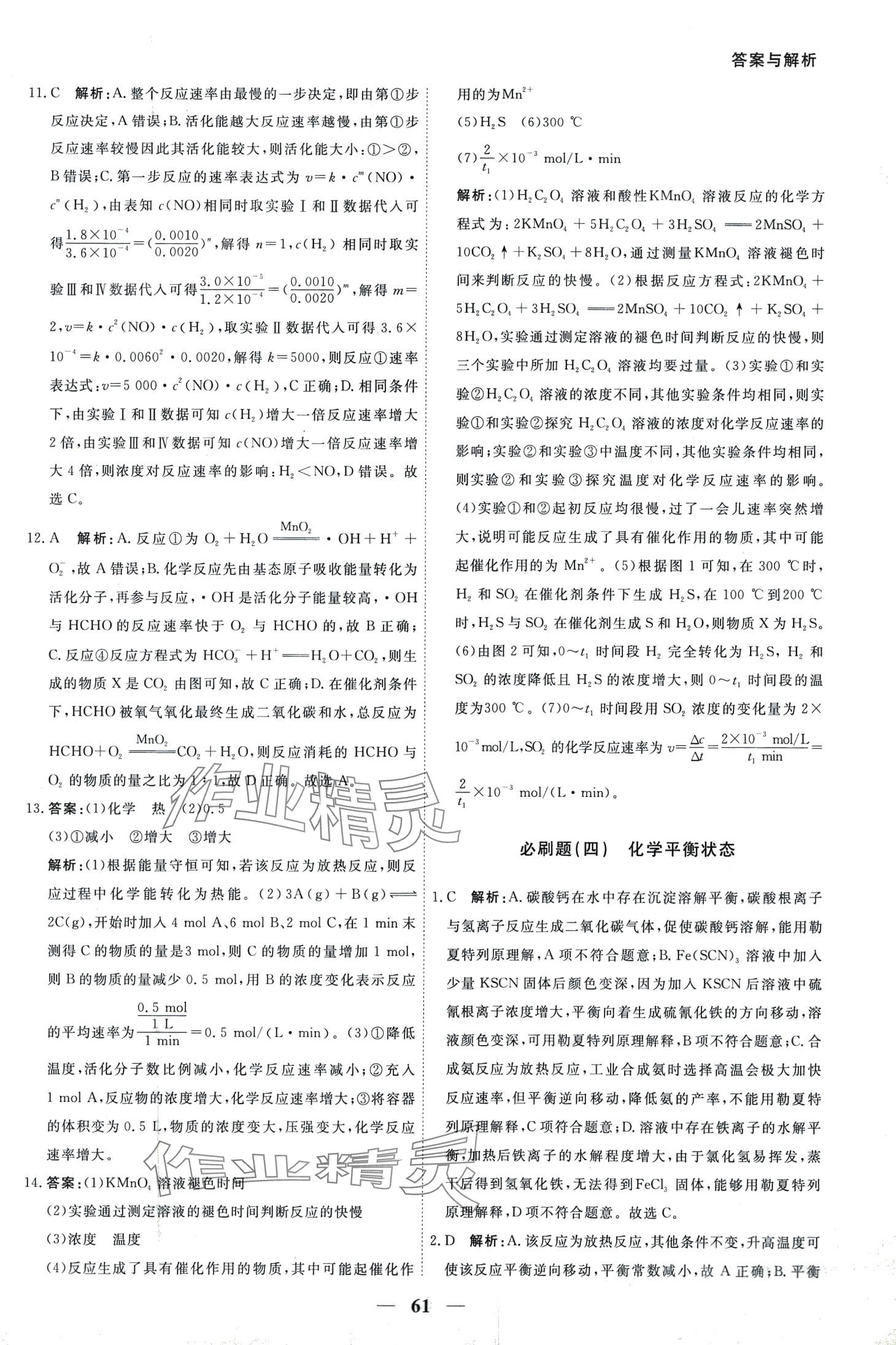 2024年衡中金榜名师必刷题高二化学&nbsp;第5页