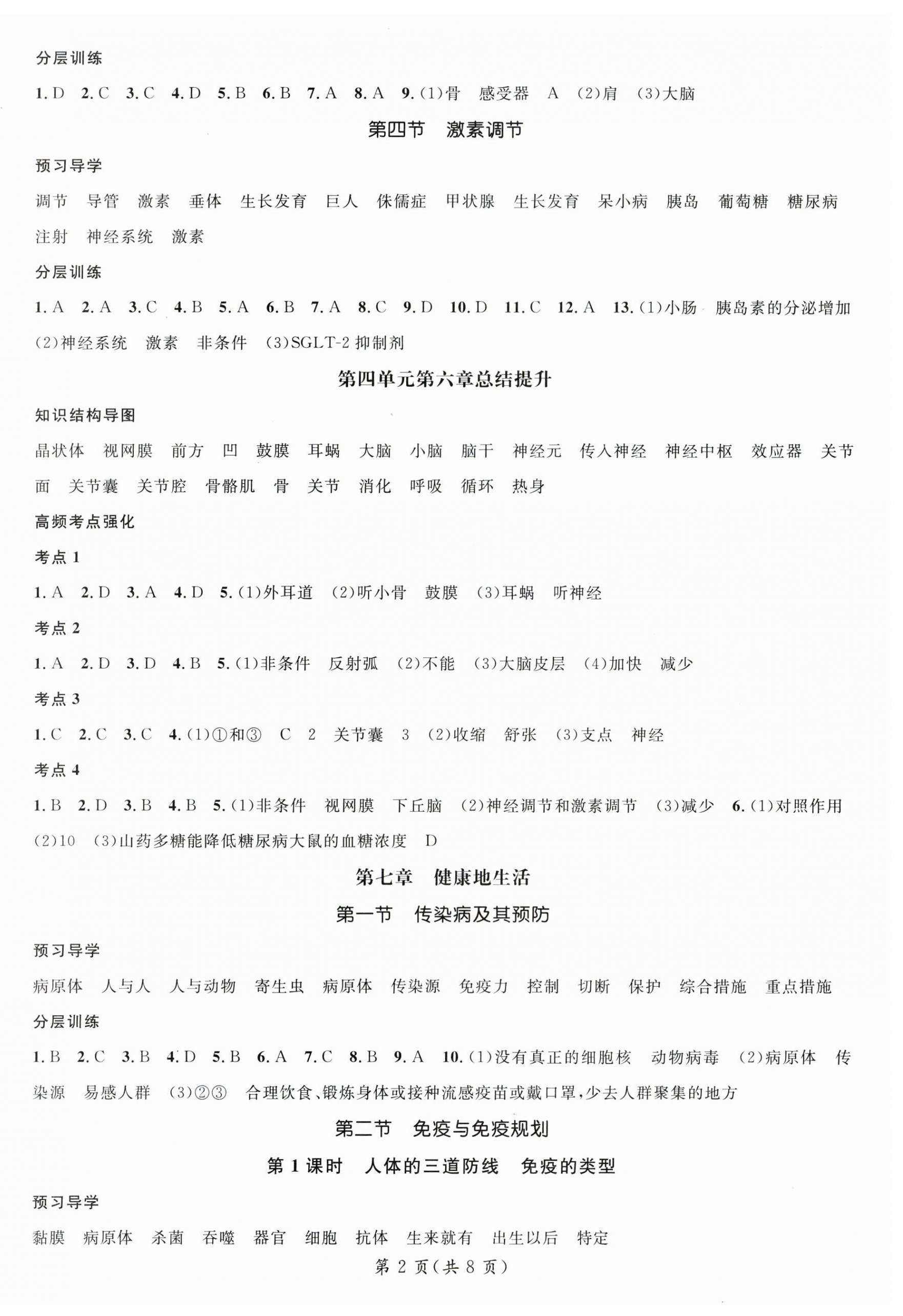 2026年名师测控八年级生物上册人教版&nbsp;参考答案第2页