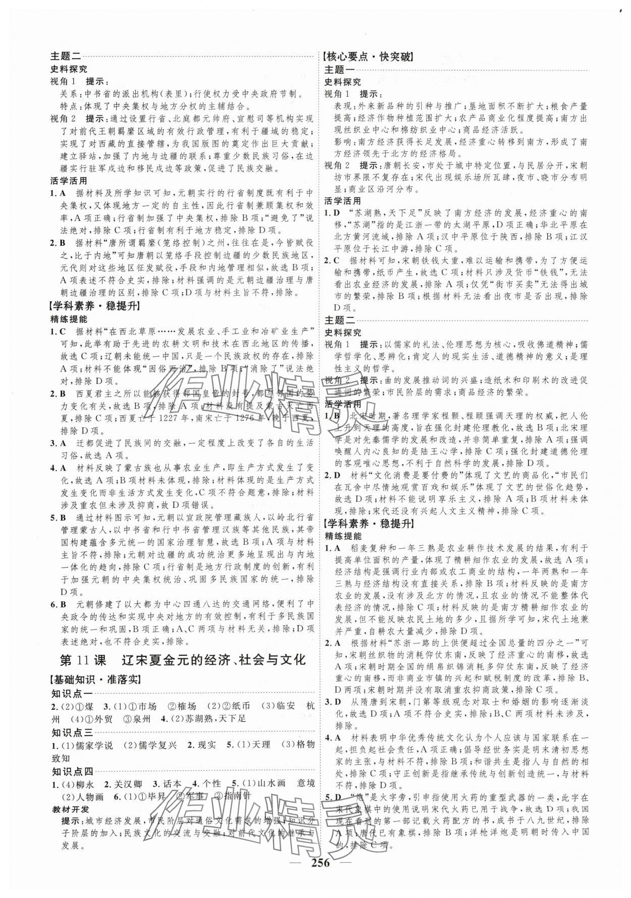 2024年三維設(shè)計高中歷史必修上冊人教版 參考答案第8頁