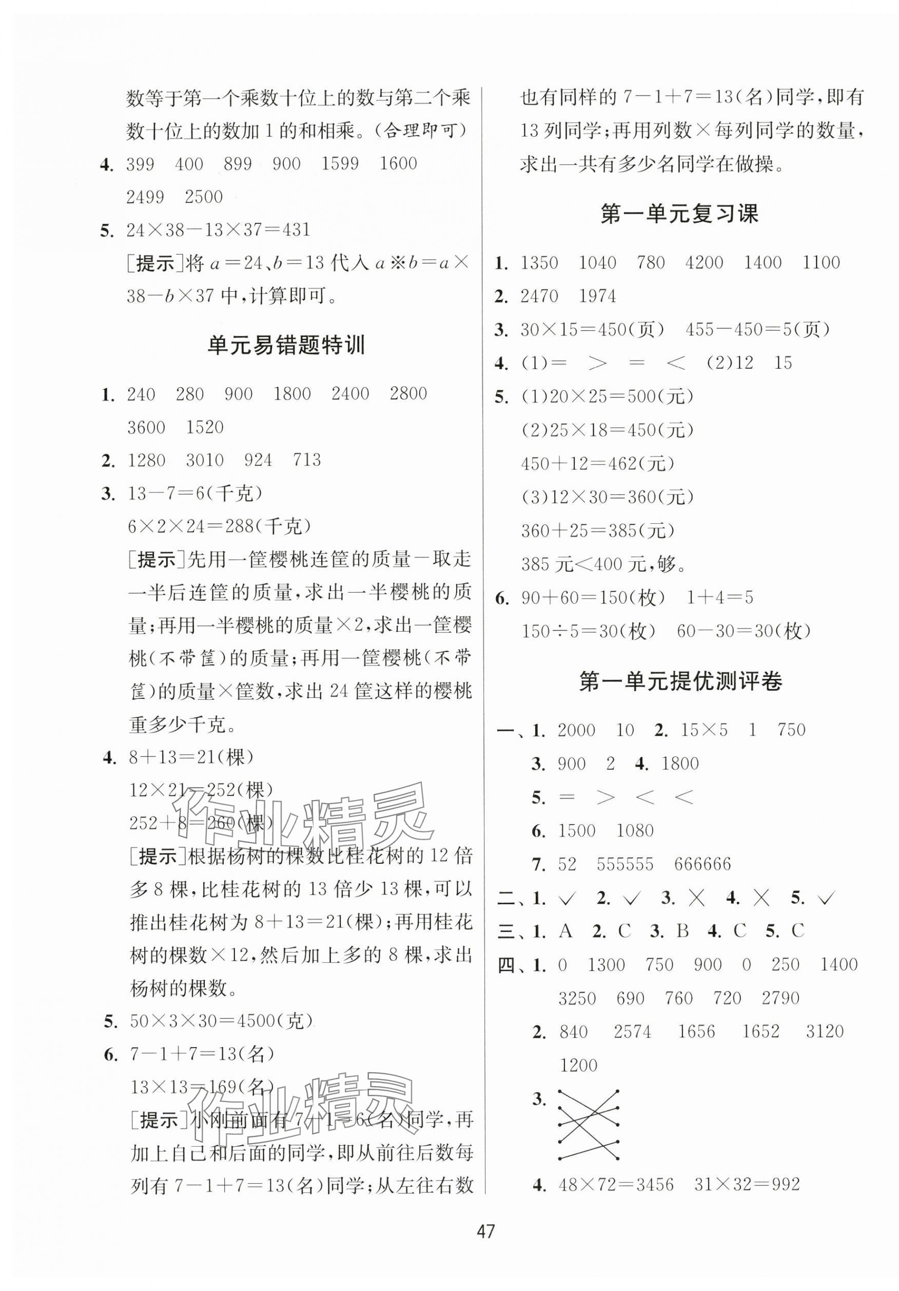 2025年課時訓(xùn)練江蘇人民出版社三年級數(shù)學(xué)下冊蘇教版 第3頁