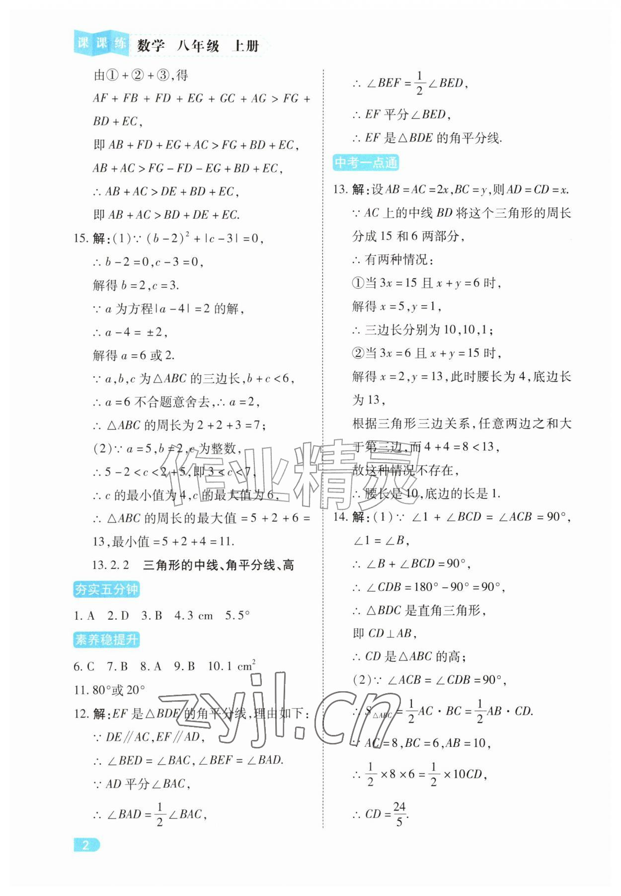 2026年课课练同步训练八年级数学上册人教版&nbsp;第2页