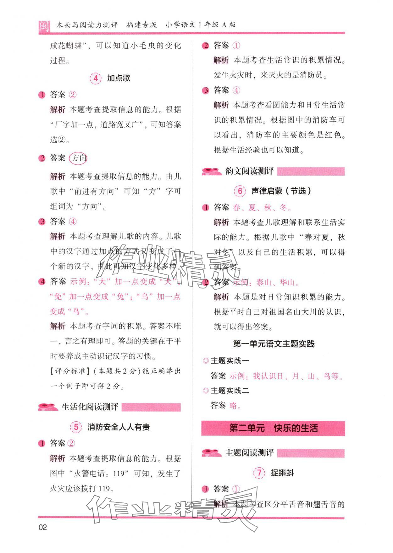 2024年木头马阅读力测评一年级语文部编版A版福建专版 参考答案第2页