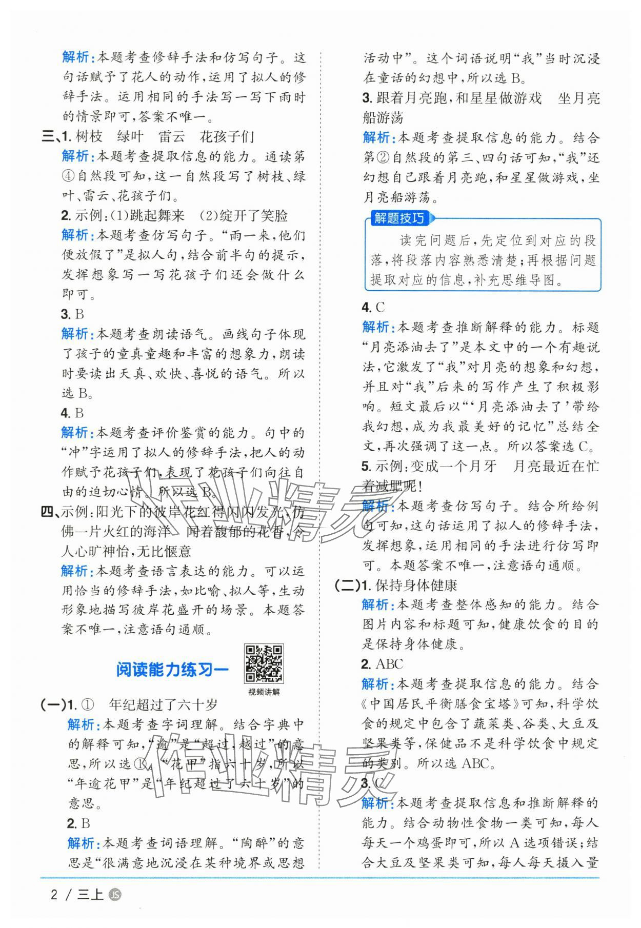 2025年阳光同学课时优化作业三年级语文上册人教版 参考答案第2页