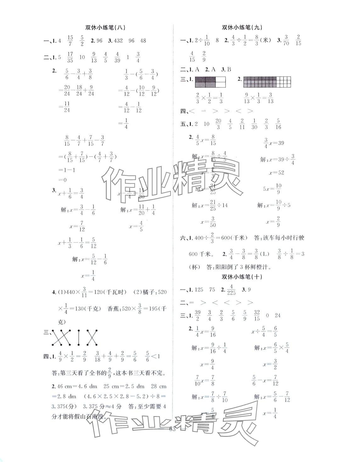 2024年陽光全優(yōu)大考卷五年級數(shù)學(xué)下冊北師大版 參考答案第3頁