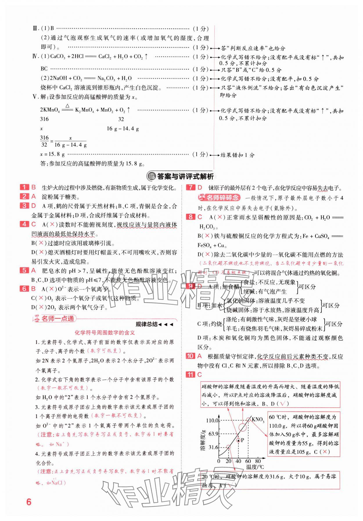 2025年金考卷百校聯(lián)盟系列中考領(lǐng)航卷化學河南專版 第6頁